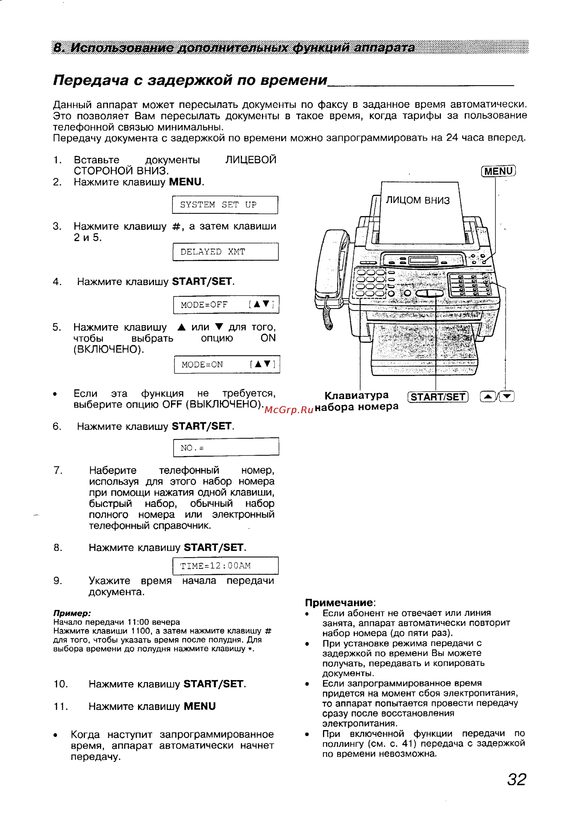 Panasonic KX-F1100BX [32/77] Использование дополнительных функций аппарата