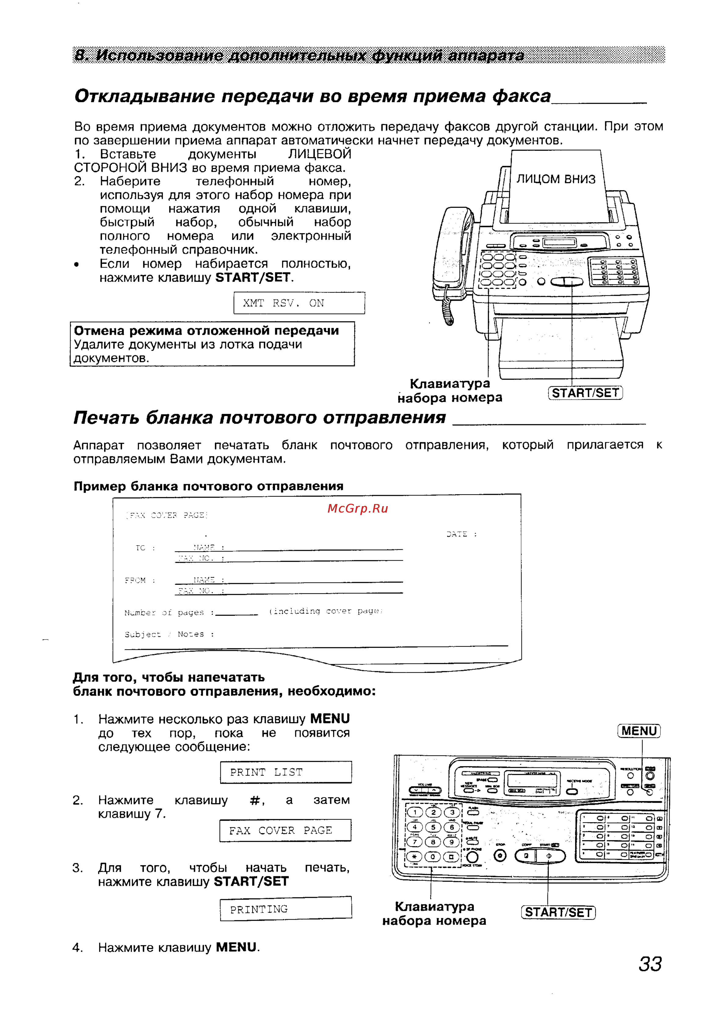Panasonic KX-F1100BX [33/77] Лицом вниз
