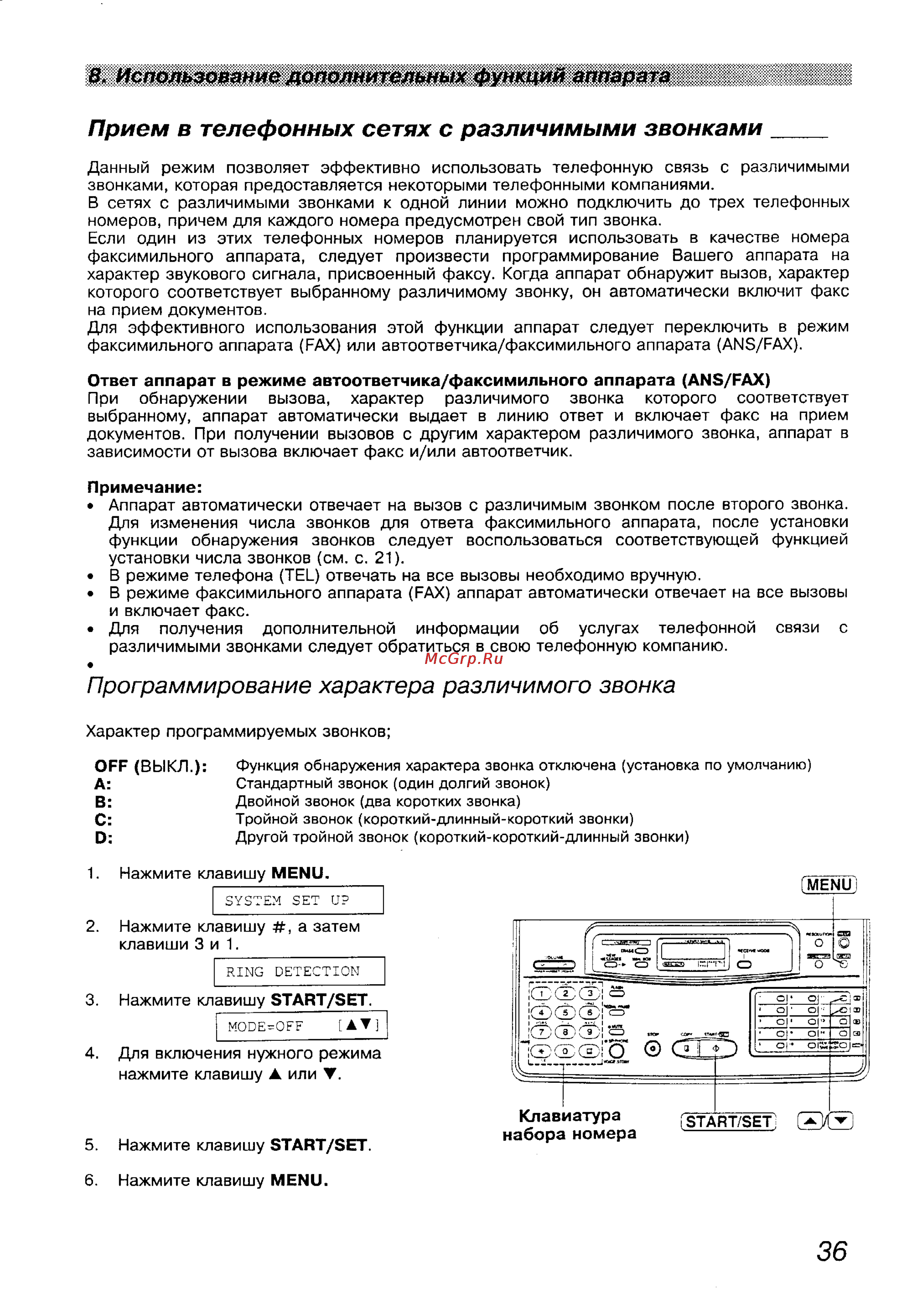 Panasonic KX-F1100BX [36/77] Программирование характера различимого звонка