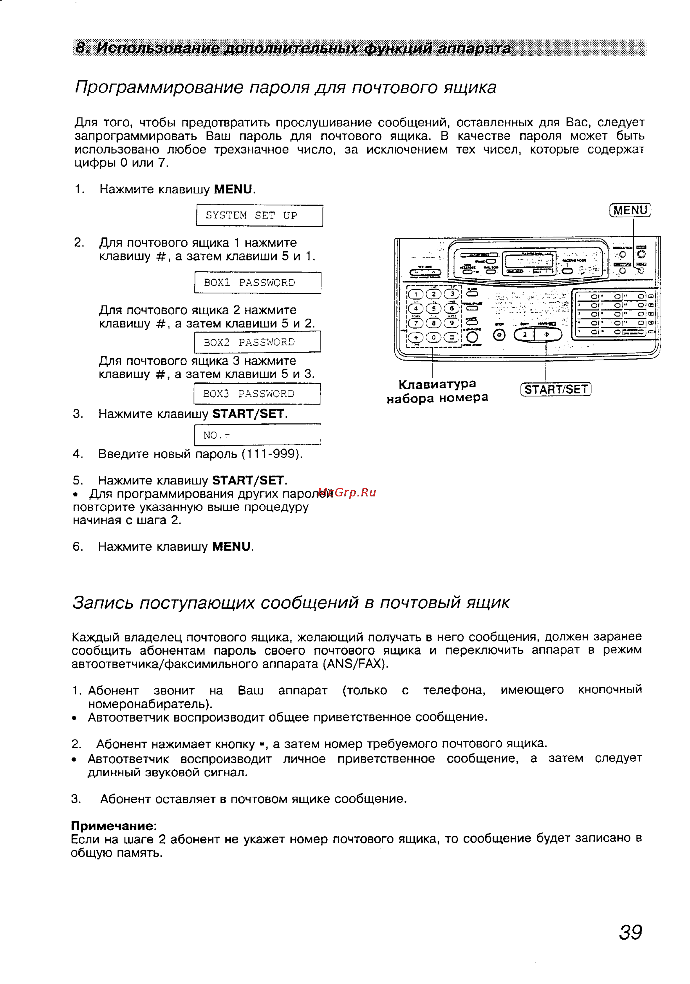 Panasonic KX-F1100BX [39/77] Запись поступающих сообщений в почтовый ящик