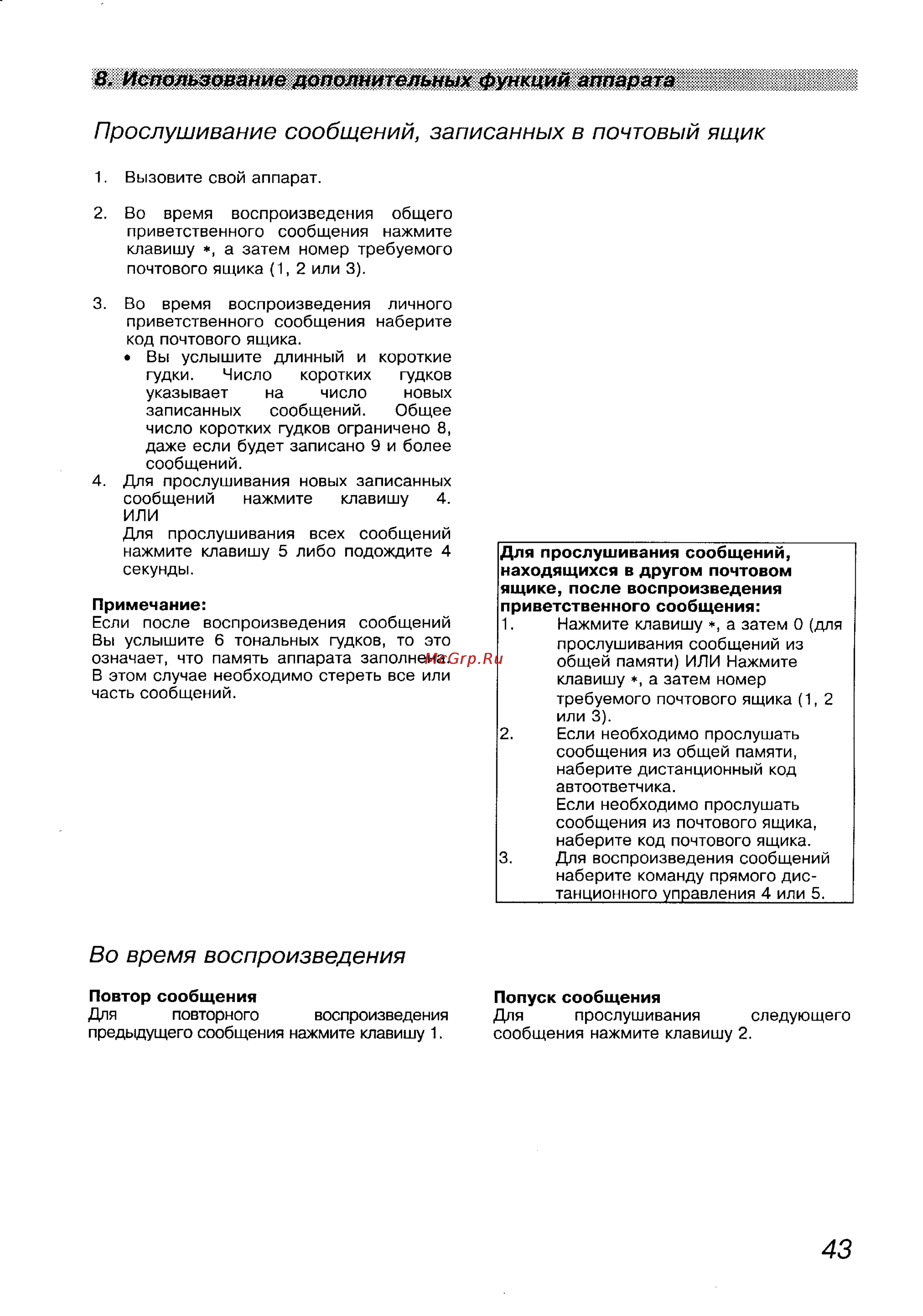 Panasonic KX-F1100BX [43/77] Во время воспроизведения