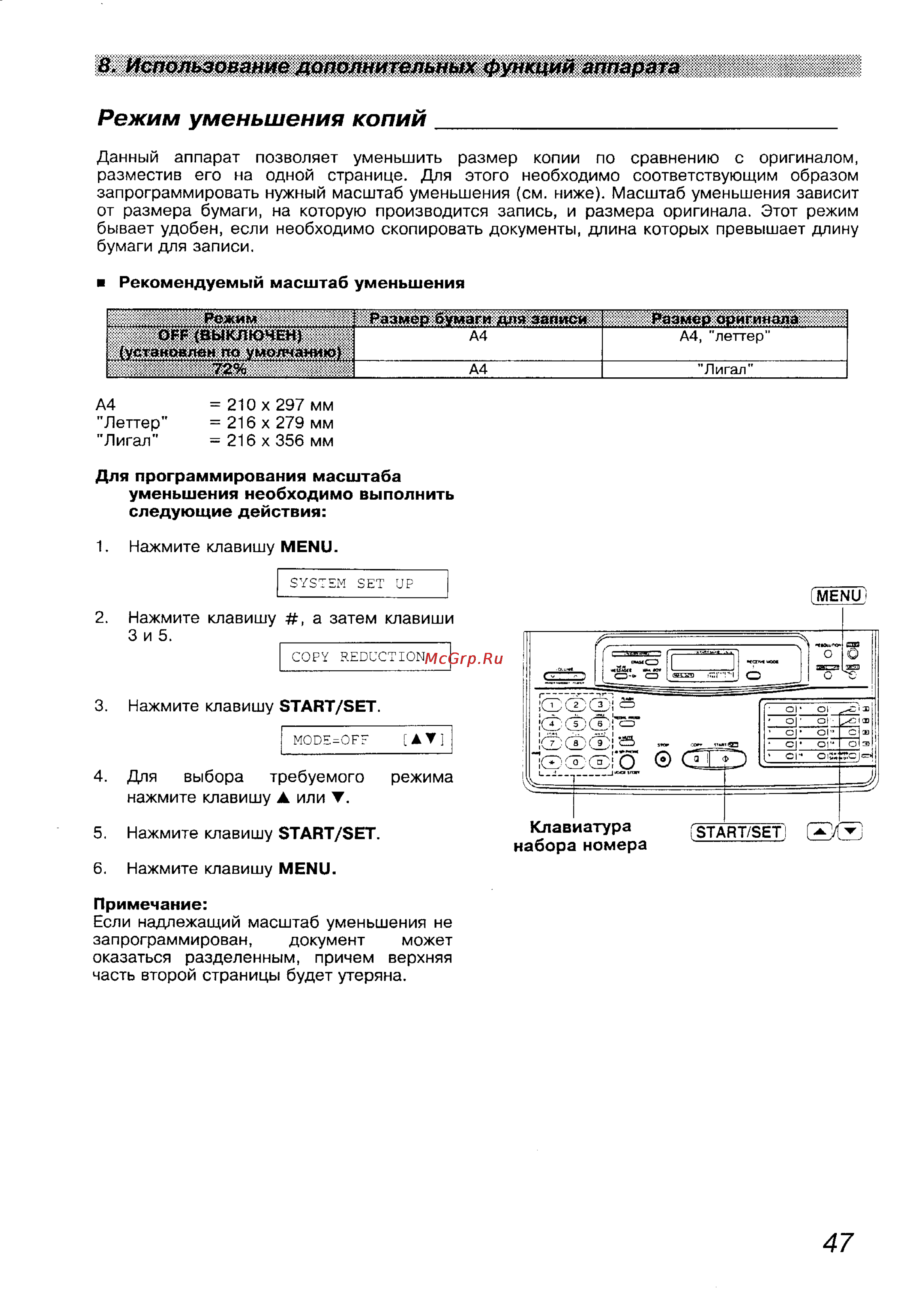 Panasonic KX-F1100BX [47/77] Использование дополнительных функций аппарата