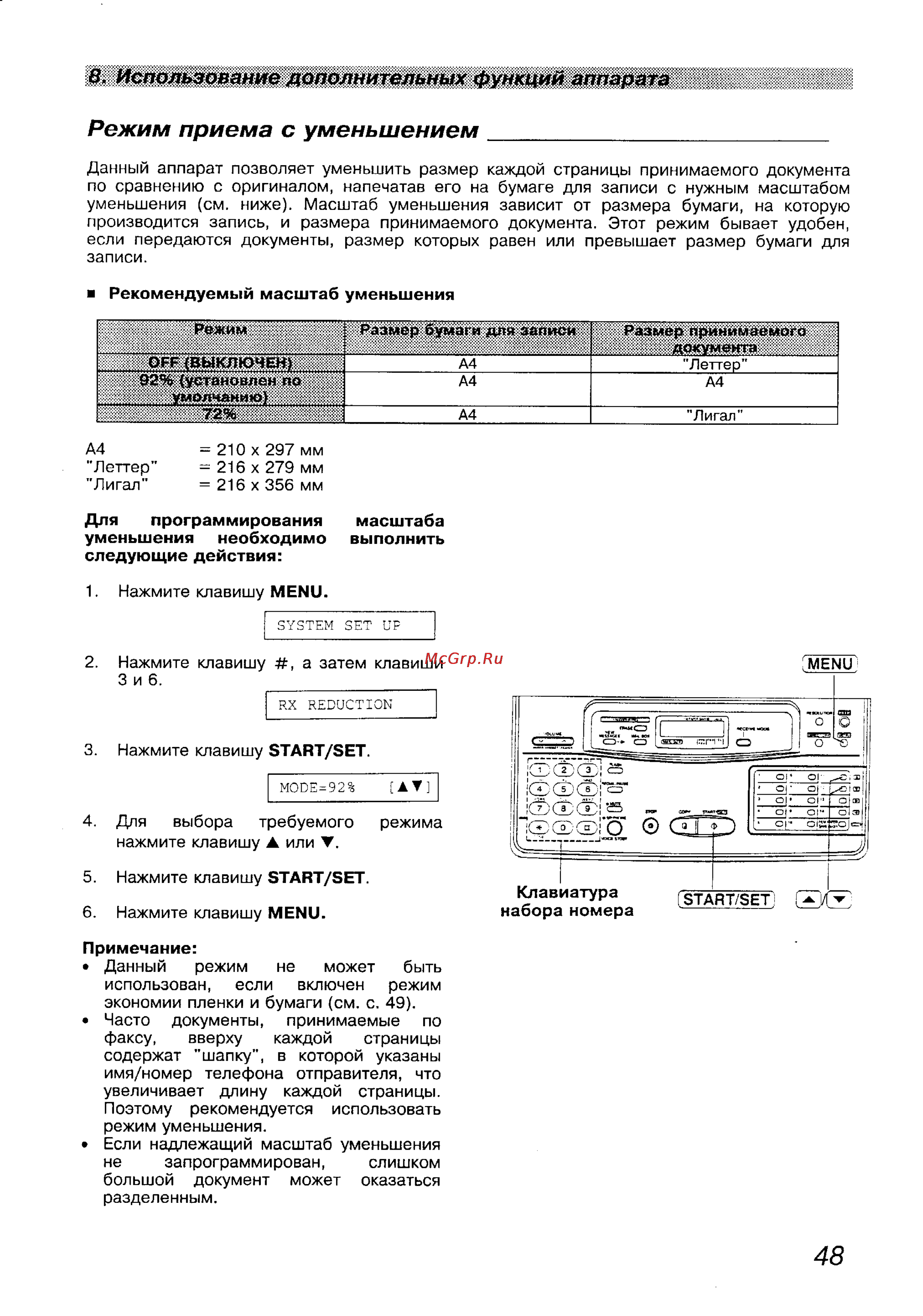 Panasonic KX-F1100BX [48/77] Использование дополнительных функций аппарата