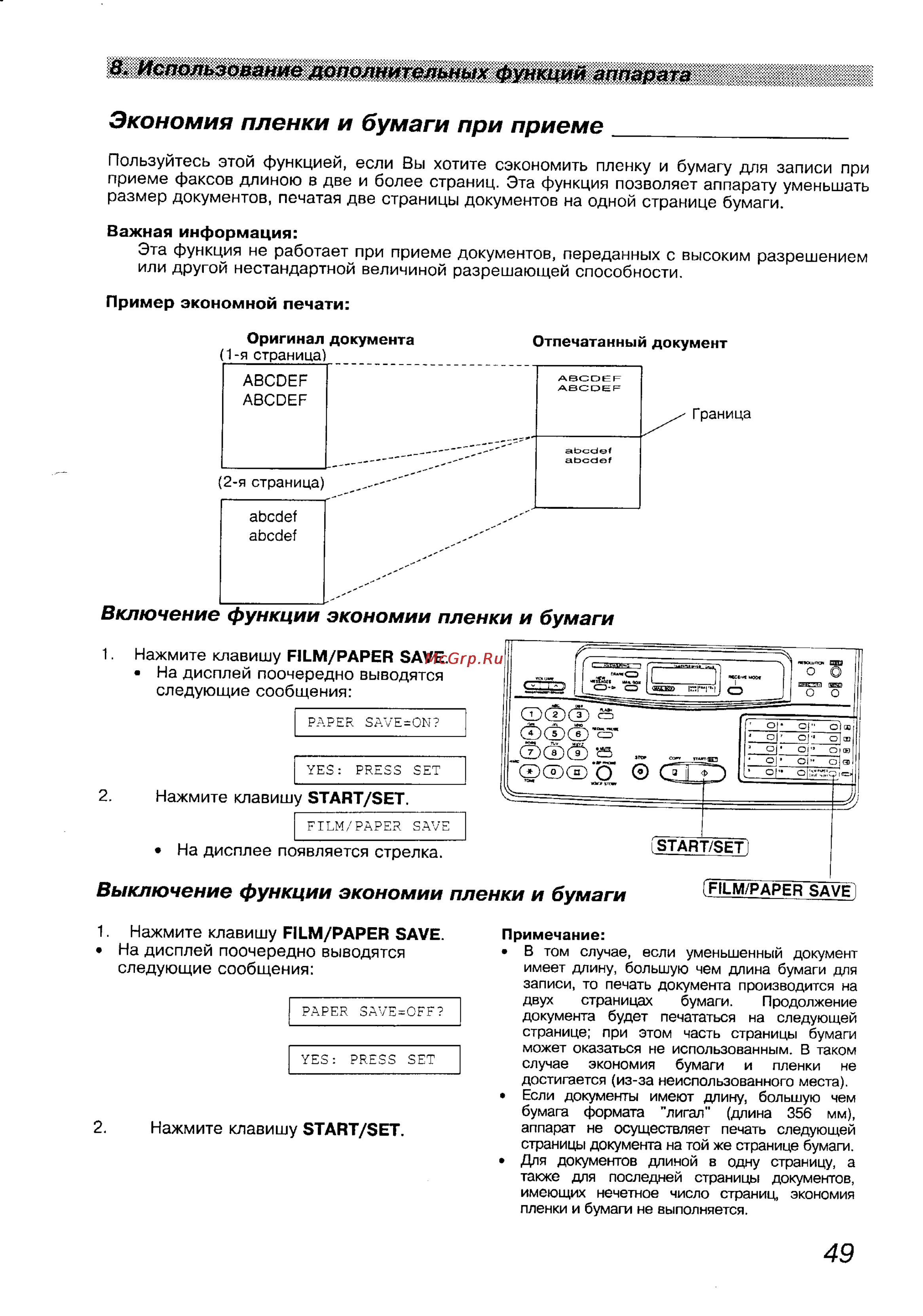 Panasonic KX-F1100BX [49/77] Использование дополнительных функции аппарата