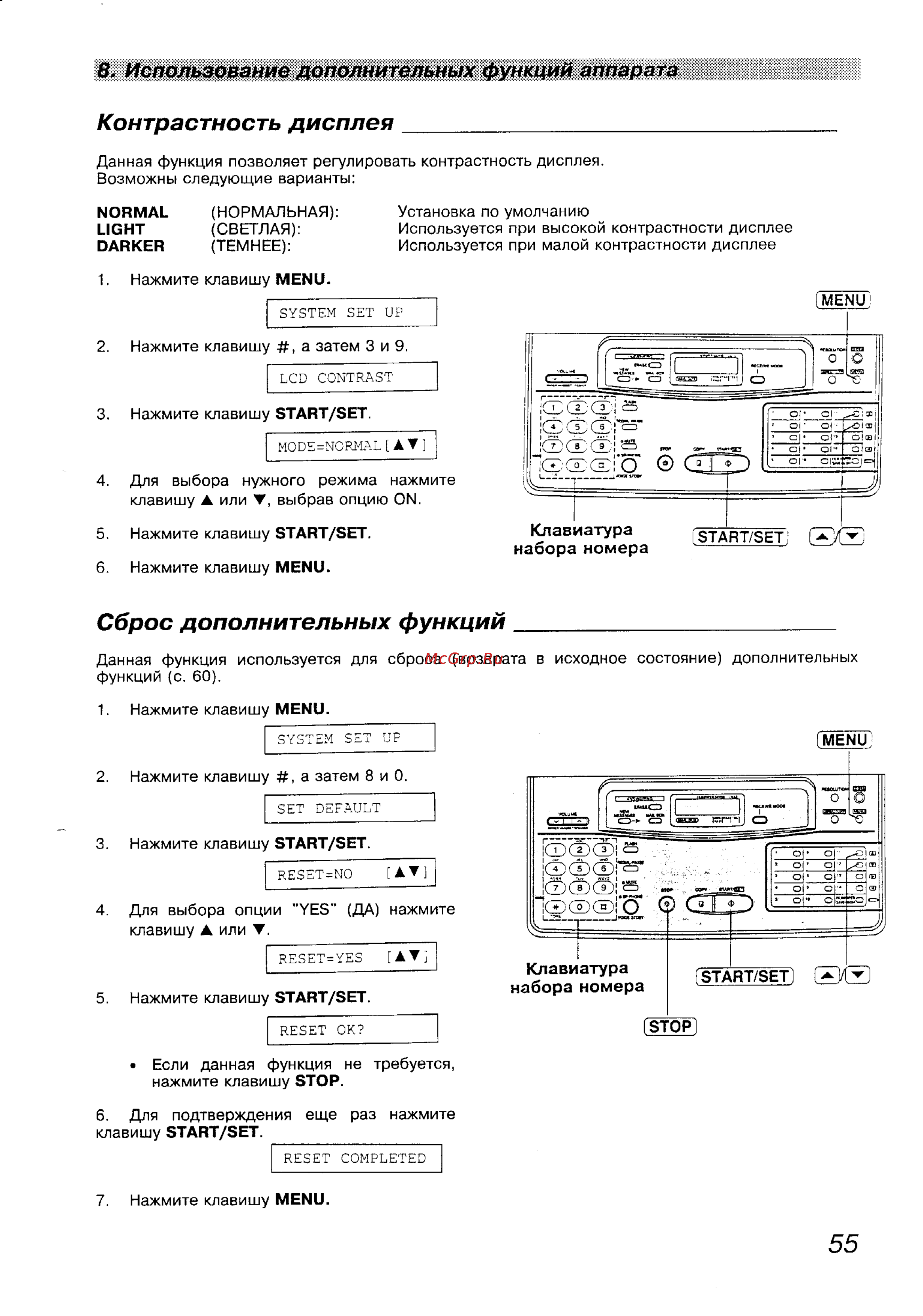 Panasonic KX-F1100BX [55/77] Использование дополнительных функций аппарата