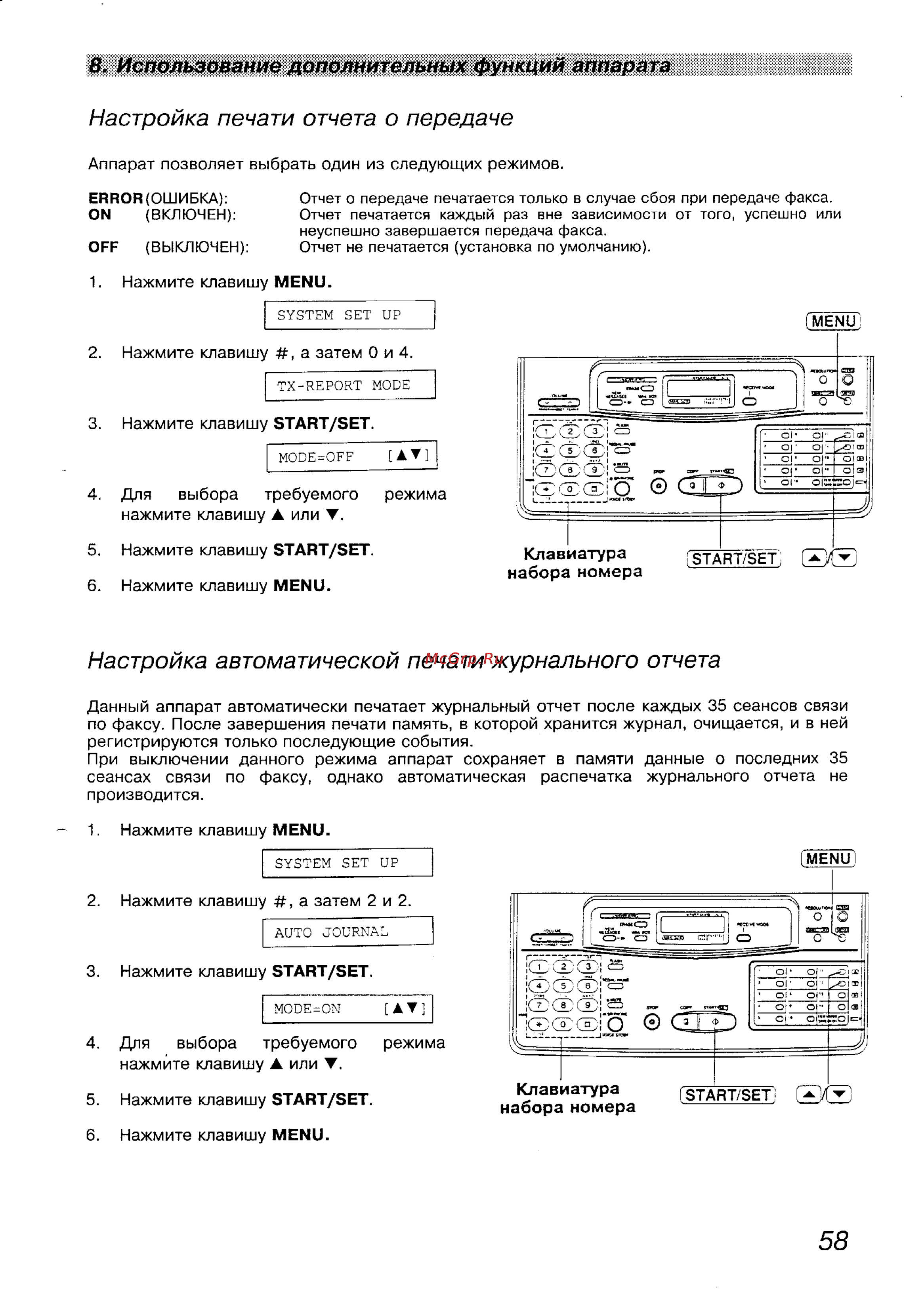 Panasonic KX-F1100BX [58/77] Настройка автоматической печати журнального отчета
