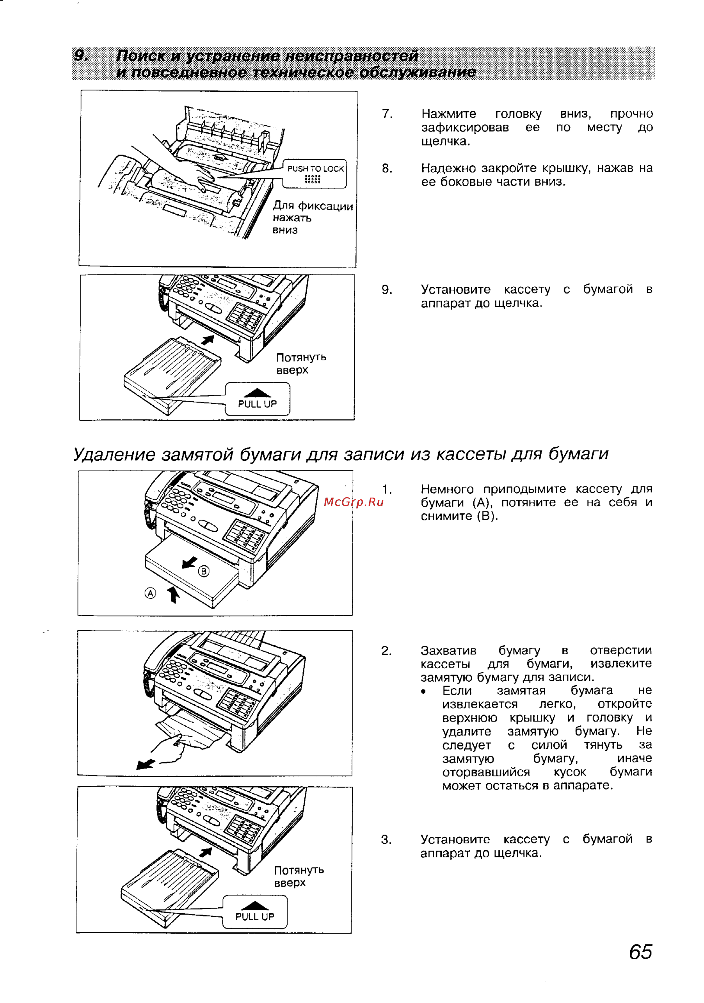 Panasonic KX-F1100BX [65/77] Удаление замятой бумаги для записи из кассеты для бумаги