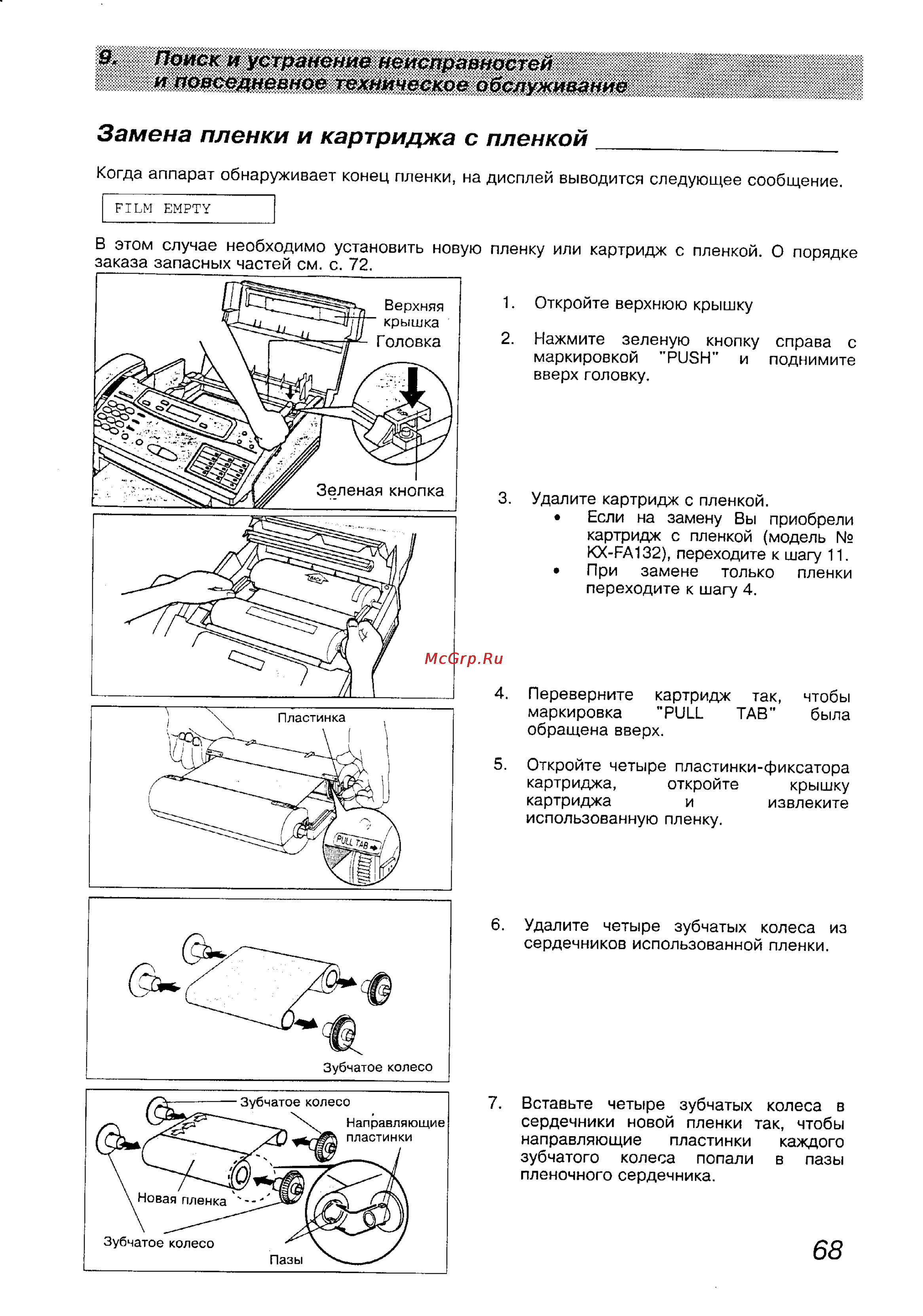 Panasonic KX-F1100BX [67/77] Замена пленки и картриджа с пленкой