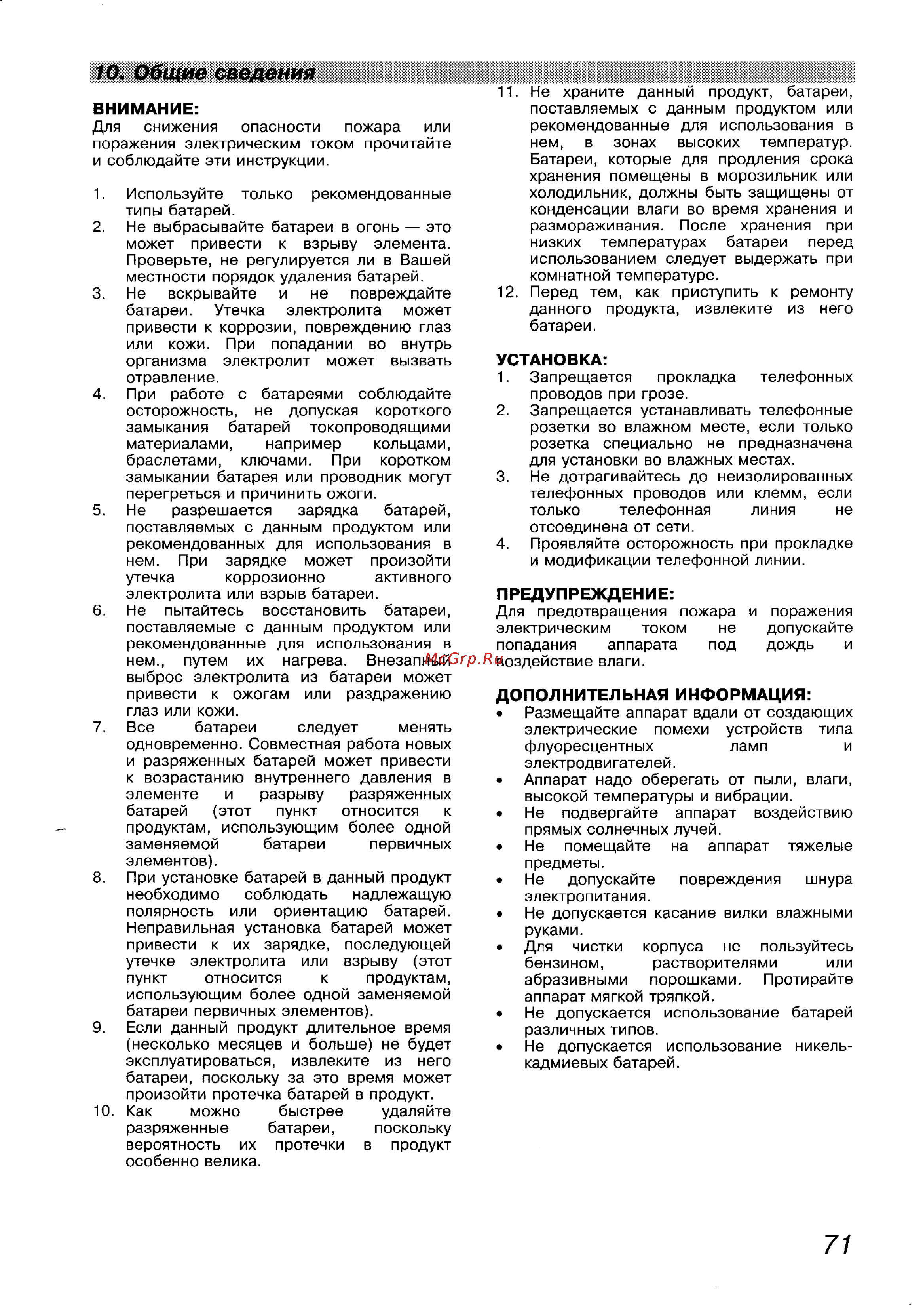 Panasonic KX-F1100BX [70/77] Ж общие сведения