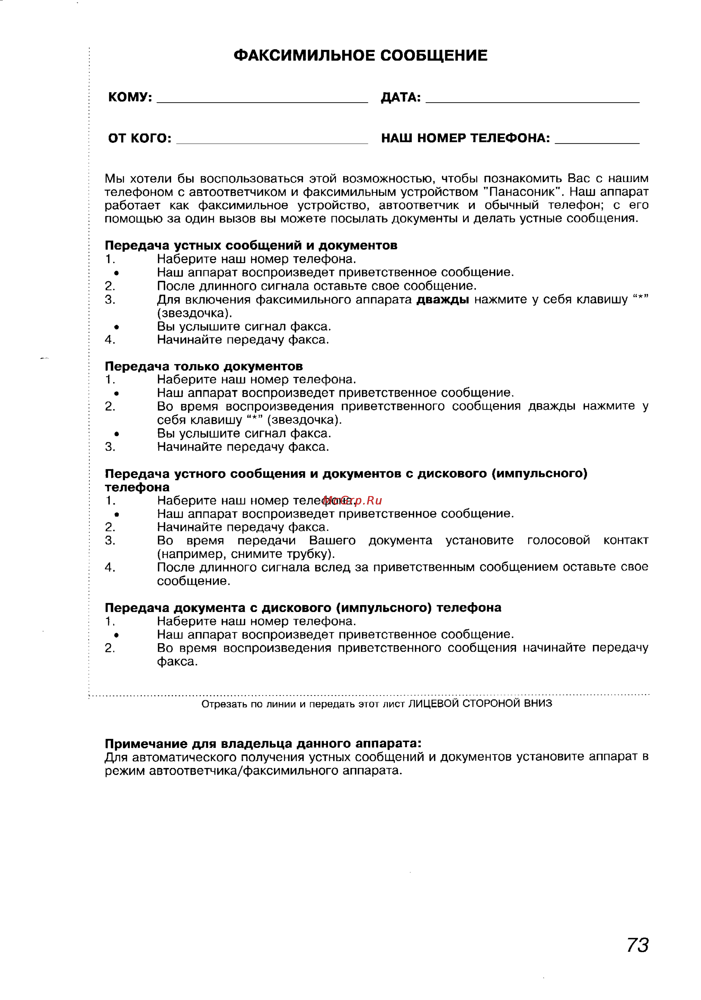 Panasonic KX-F1100BX [72/77] Факсимильное сообщение