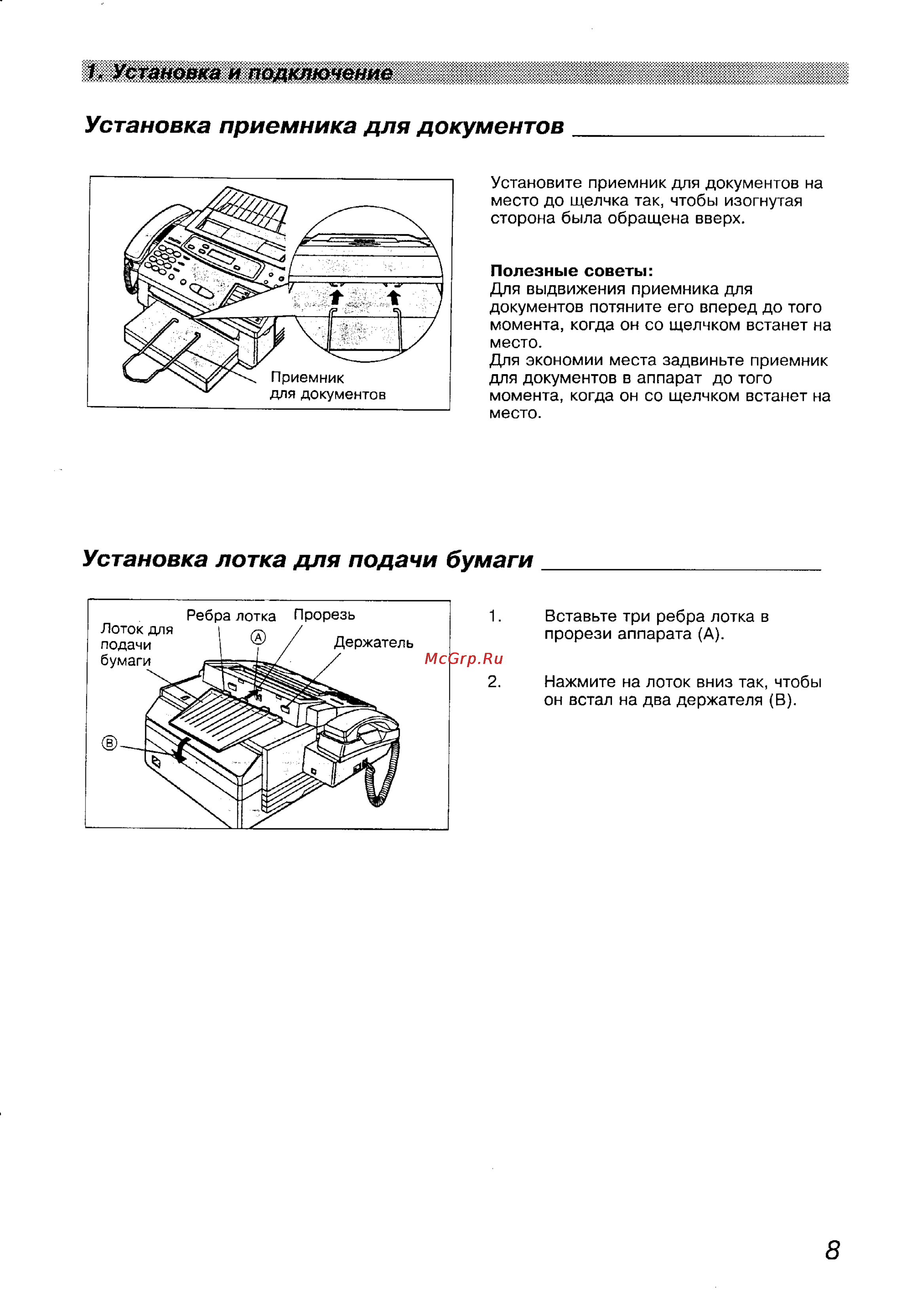 Panasonic KX-F1100BX [8/77] Установка и подключение