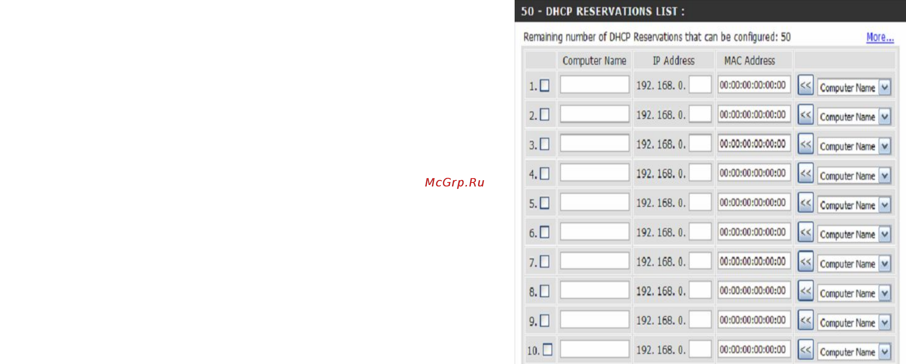 D-Link DIR-330 [35/97] Dhcp reservation dhcp резервирование