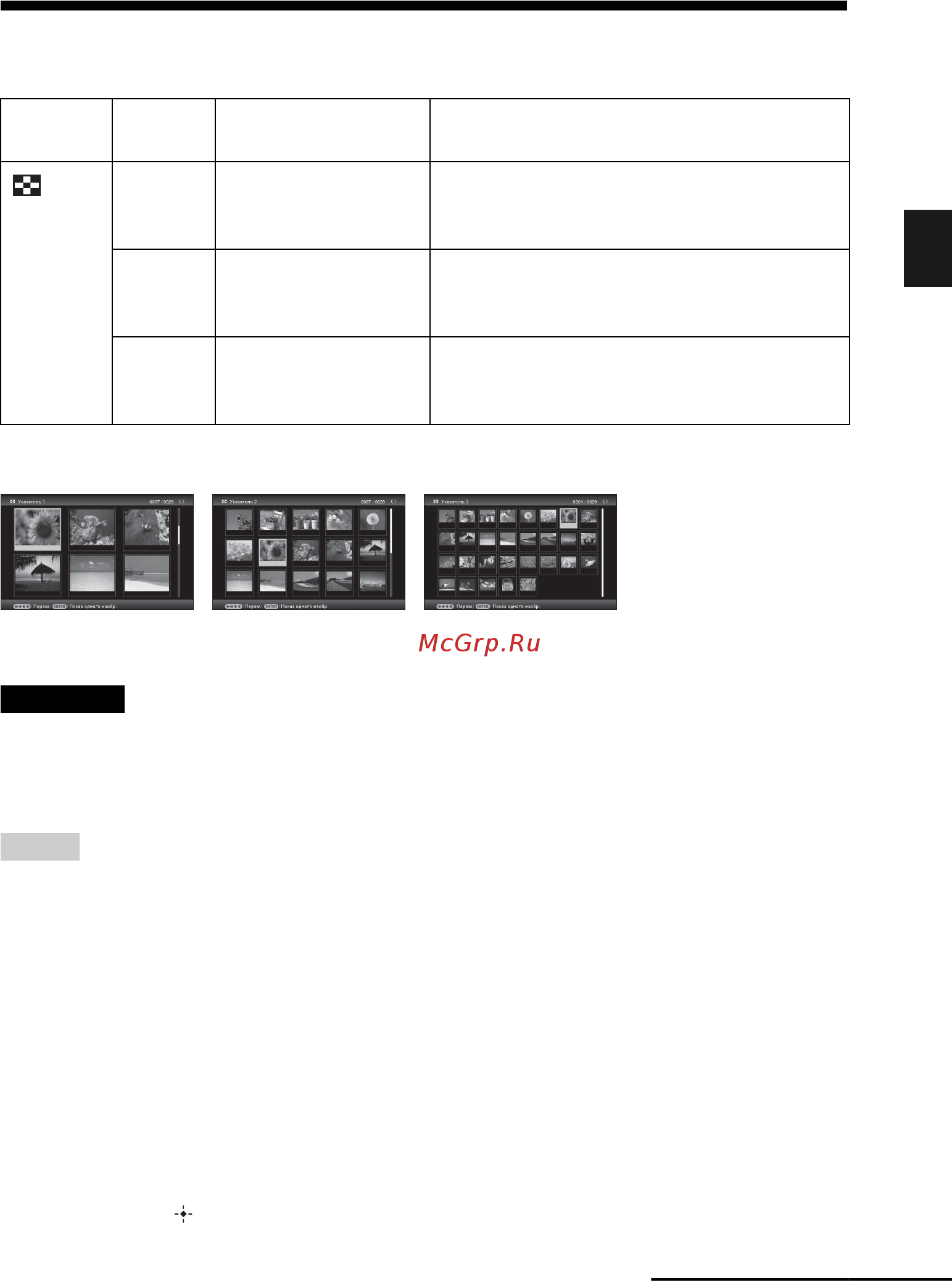 Sony DPF-X1000NB Black [29/84] Режим индексного экрана