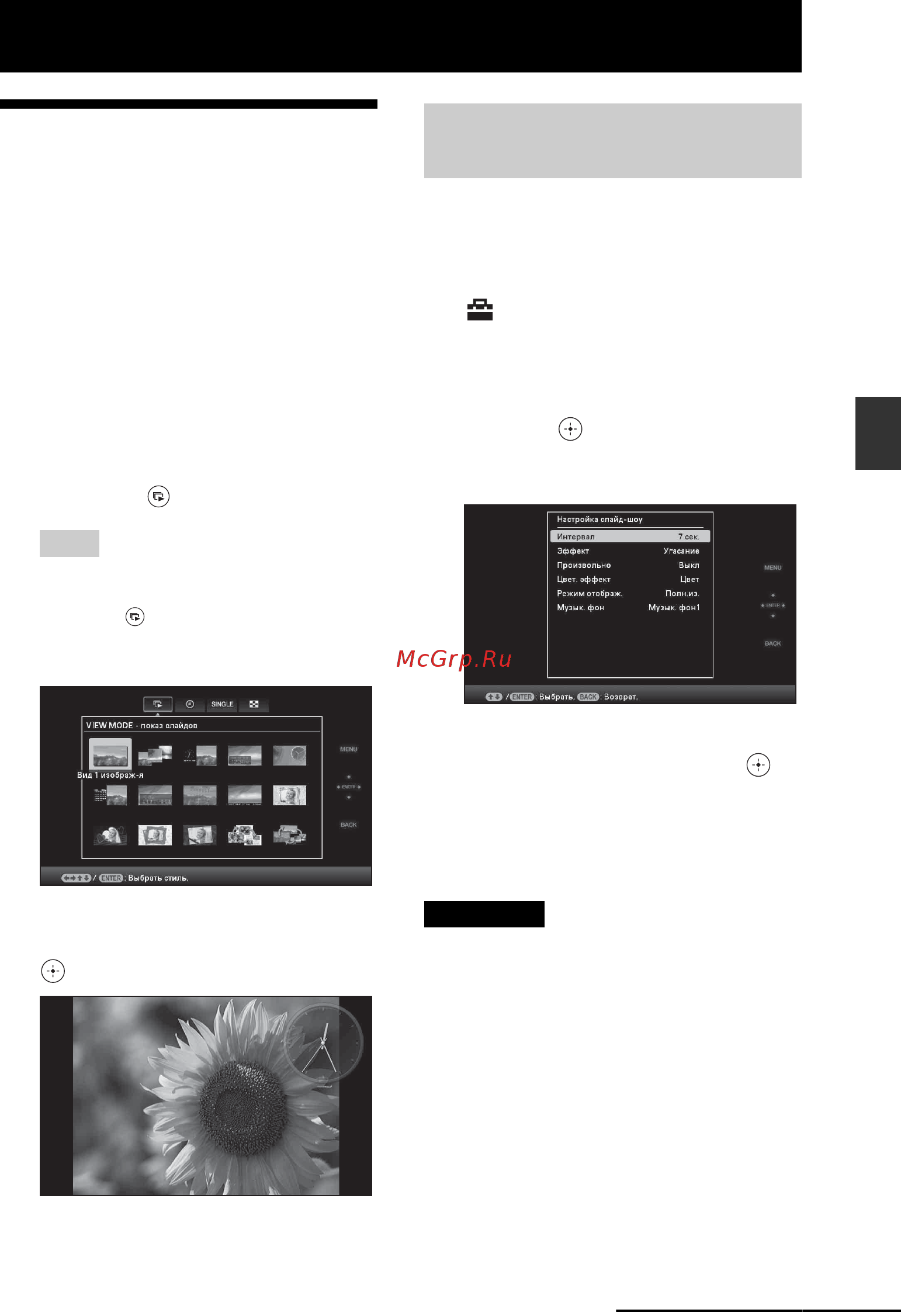 Sony DPF-X1000 Black [31/84] Изменение настроек слайд шоу