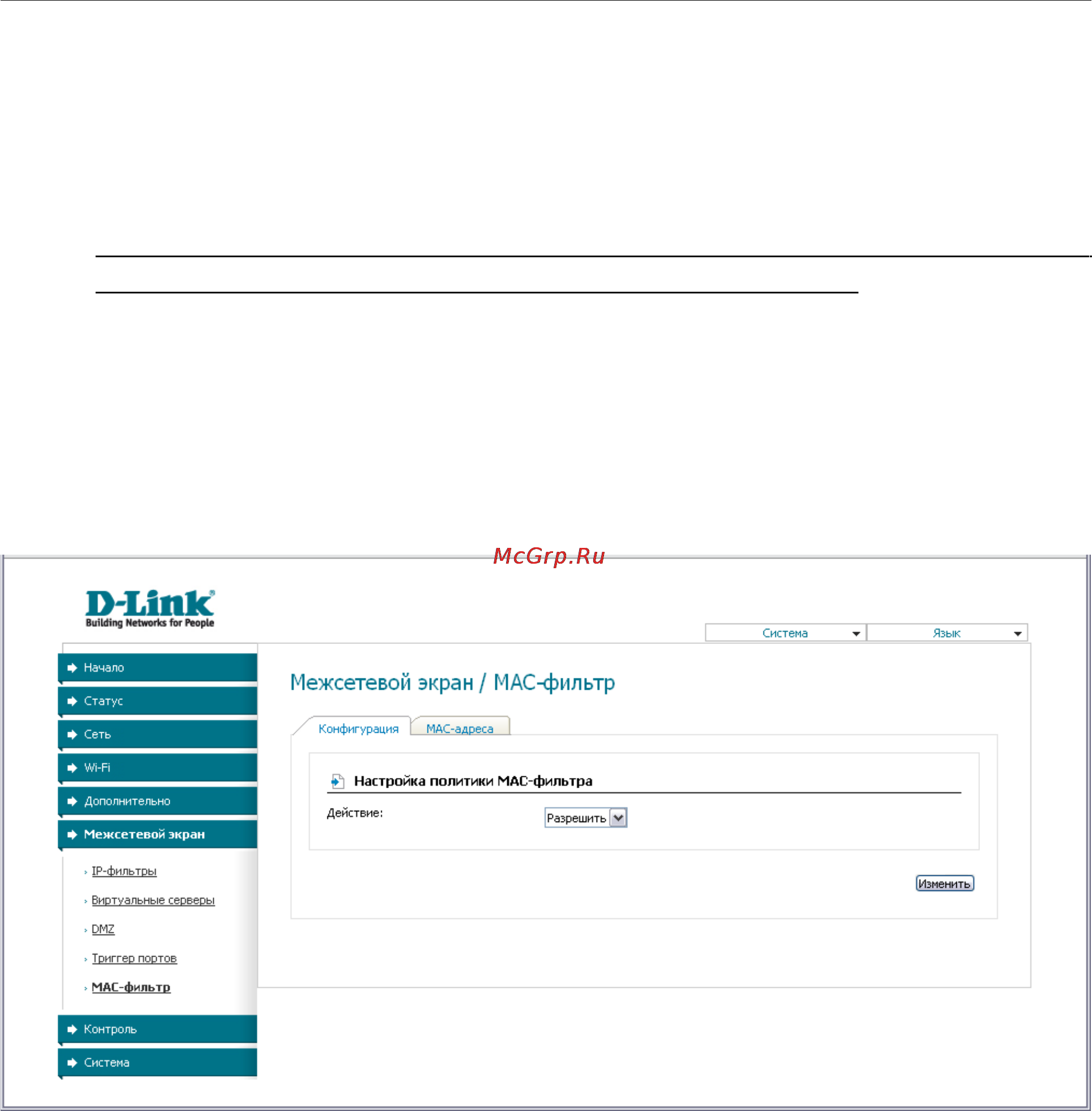 D-Link DSL-2640U/BRU/D [79/100] Mac фильтр