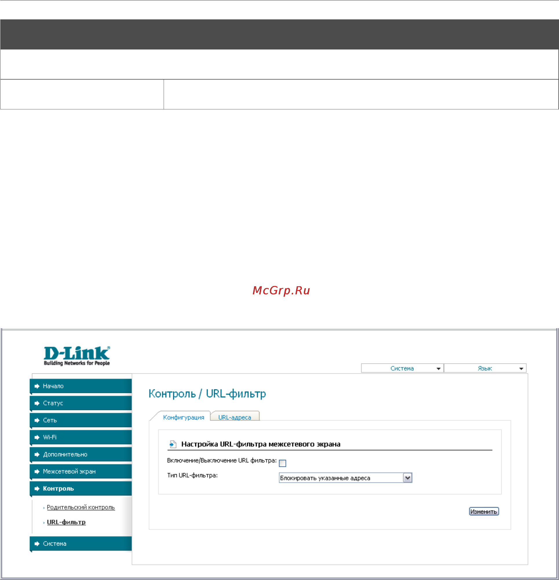 D-Link DSL-2640U/BRU/D [84/100] Url фильтр
