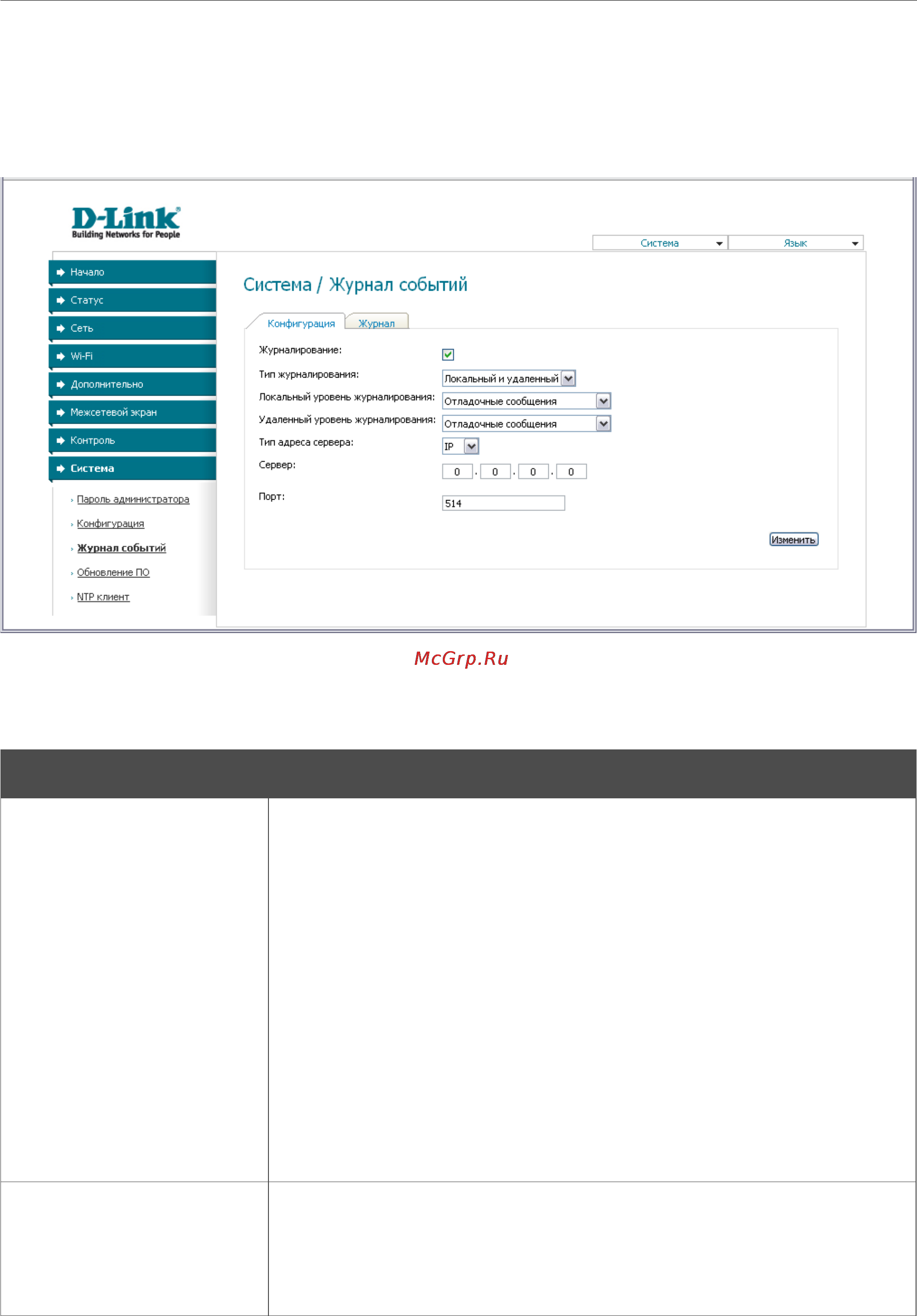 D-Link DSL-2640U/BRU/D [89/100] Журнал событий