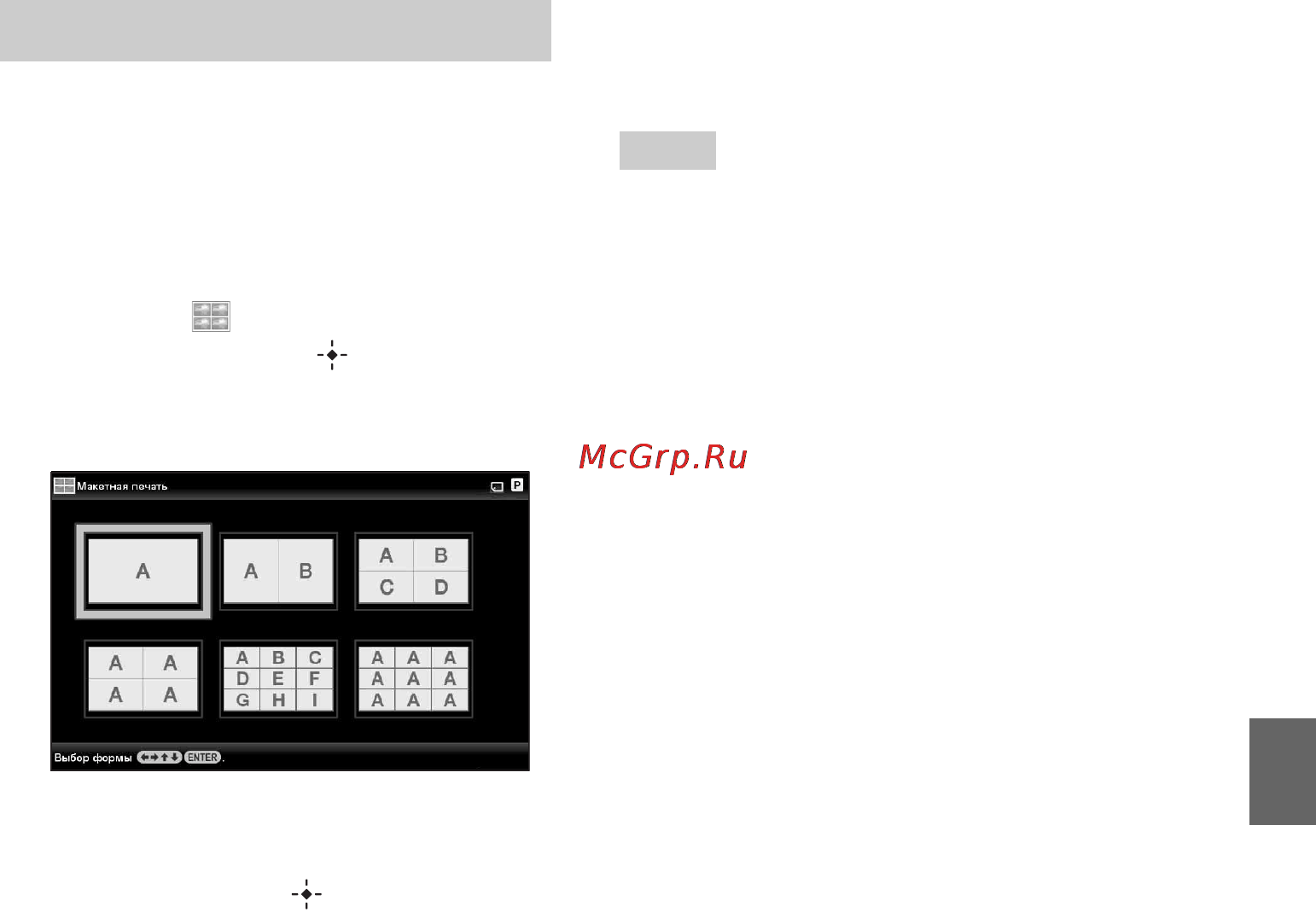 Sony DPP-F700 Black [63/125] Создание макетная печати