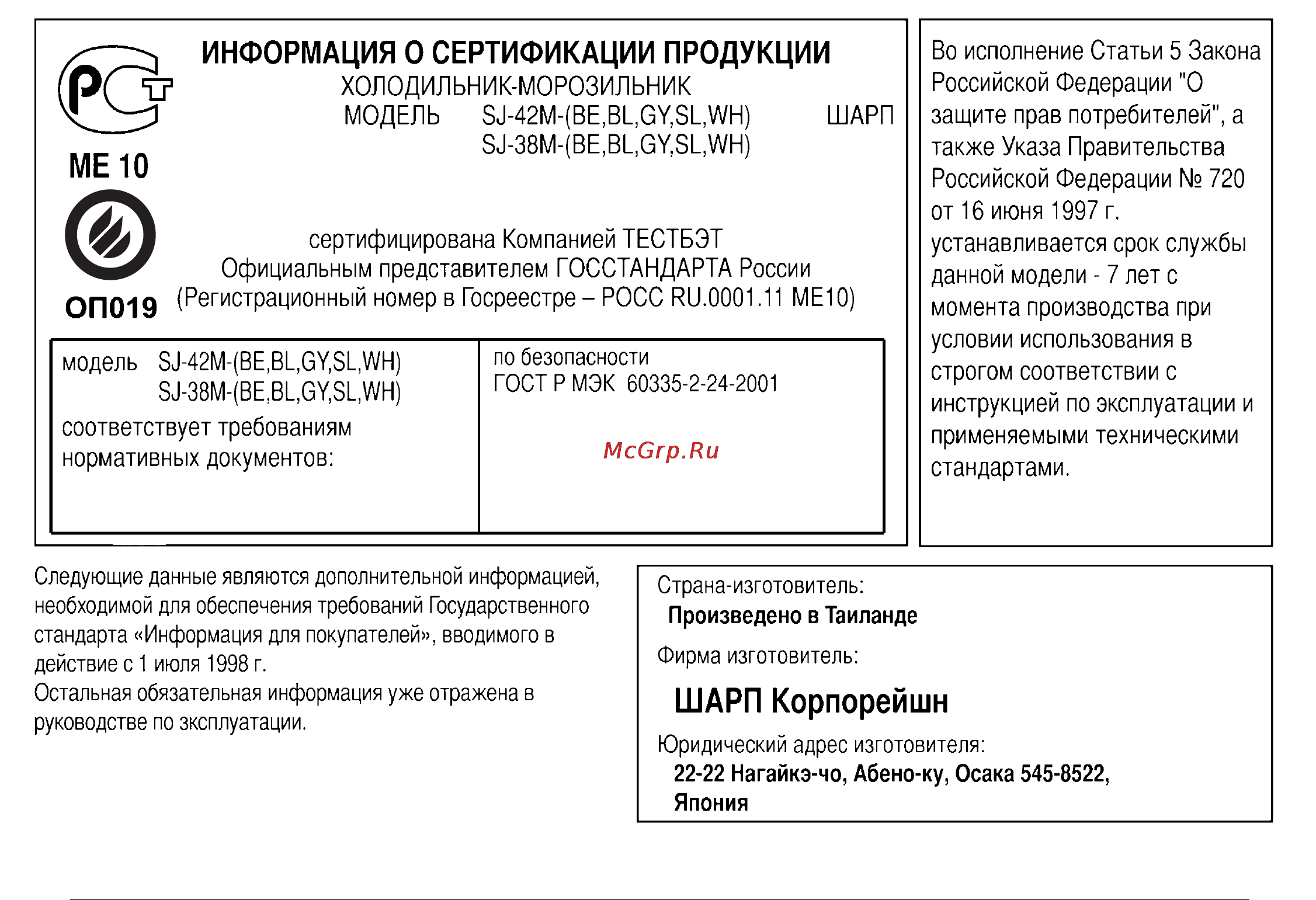 Sharp SJ-38M [2/8] Содержание