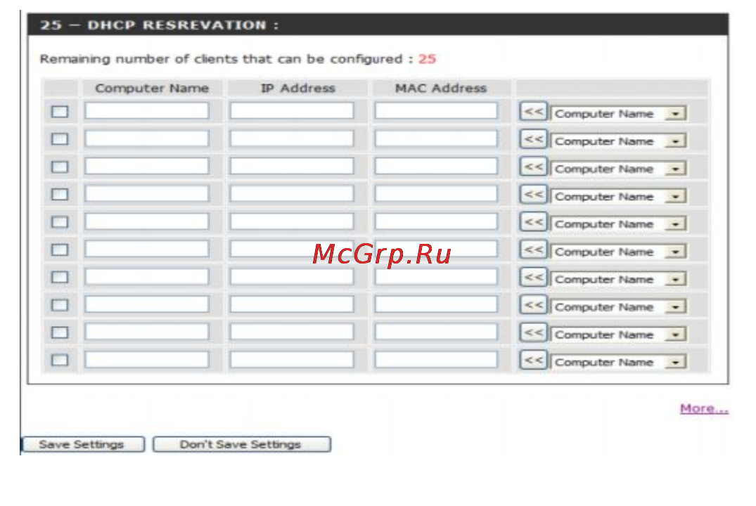D-Link DIR-451 [42/104] Dhcp reservation резервирование dhcp