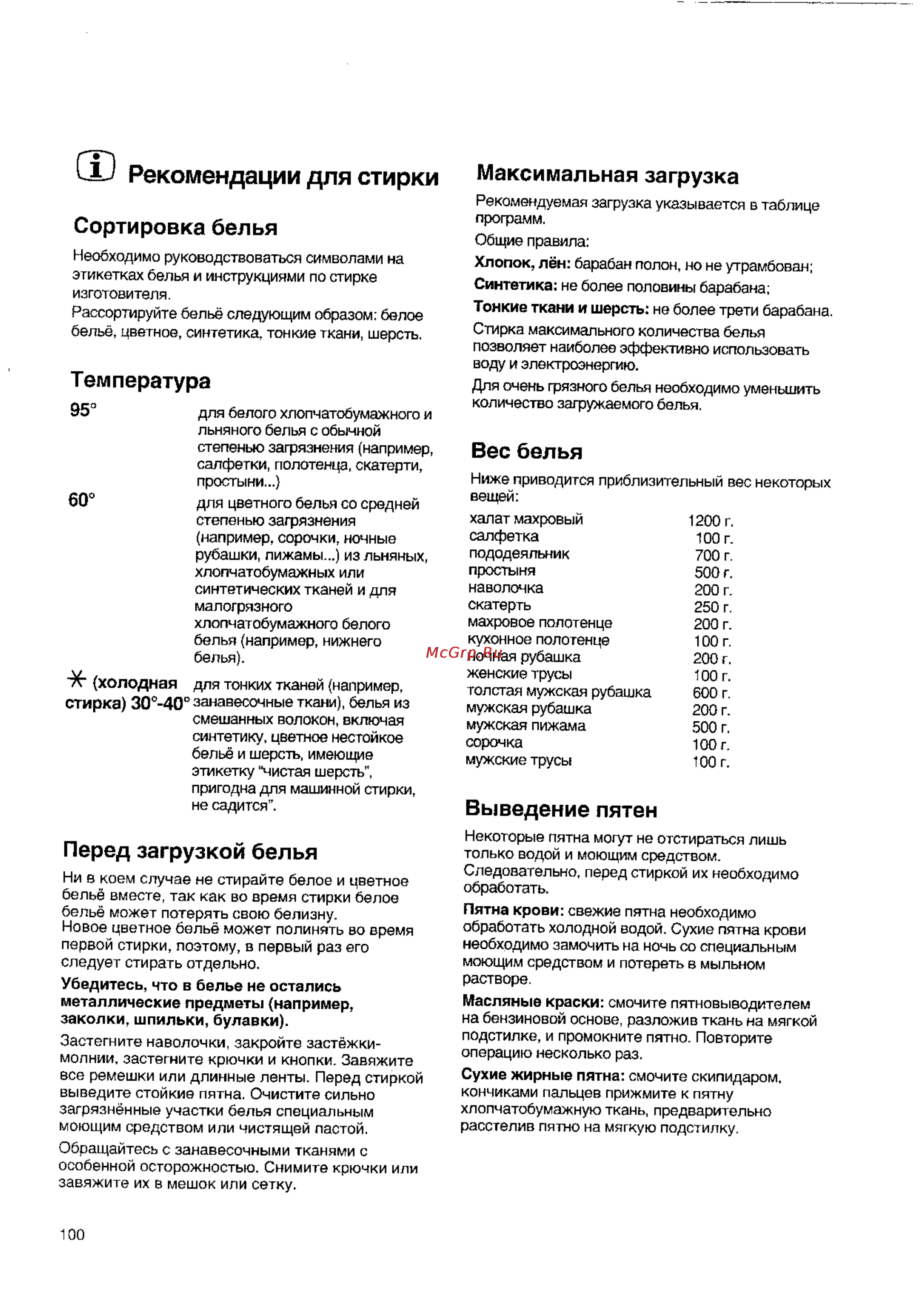 Electrolux EW 1257 F [12/22] И рекомендации для стирки