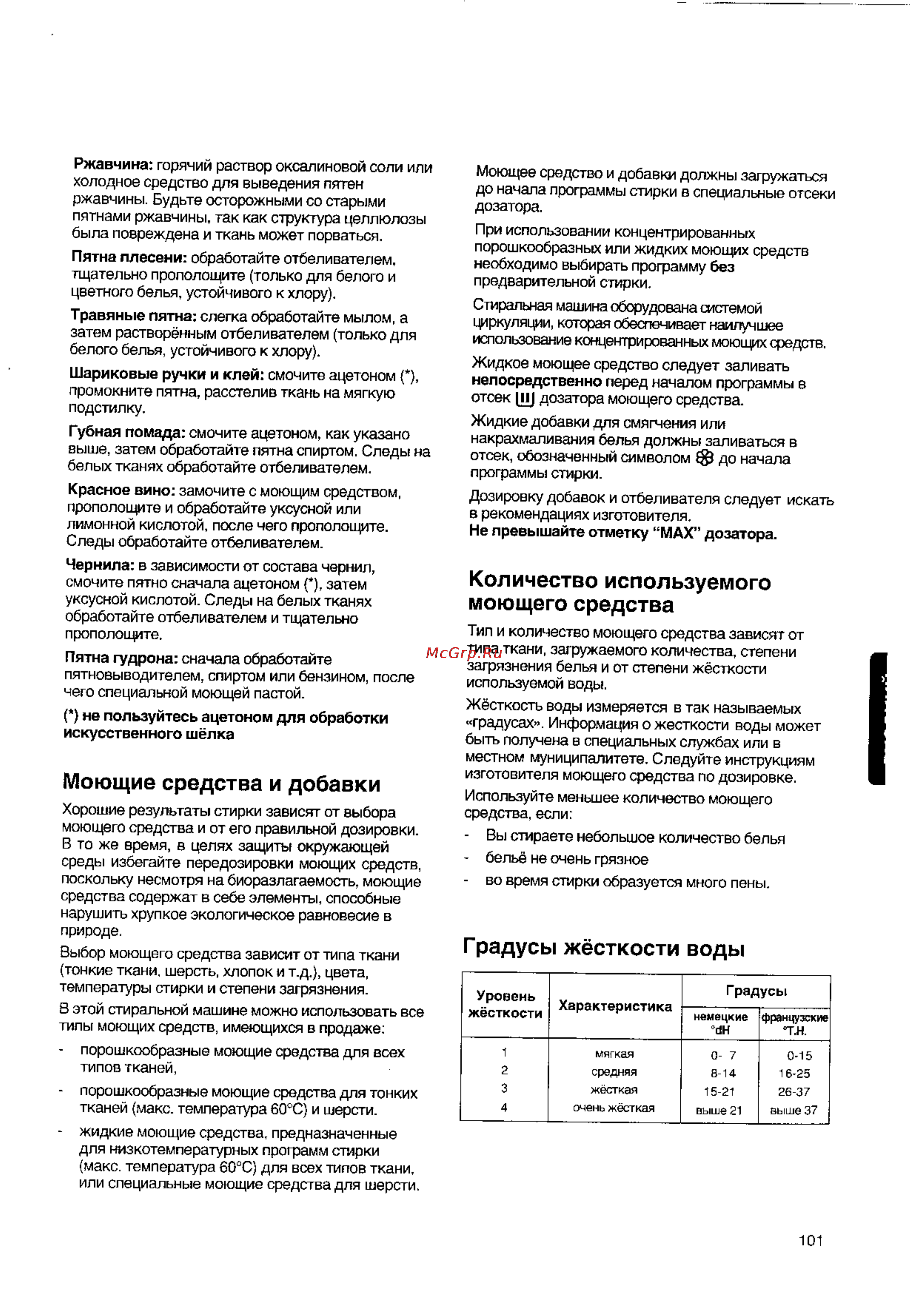 Electrolux EW 1057 F [13/22] Градусы жёсткости воды