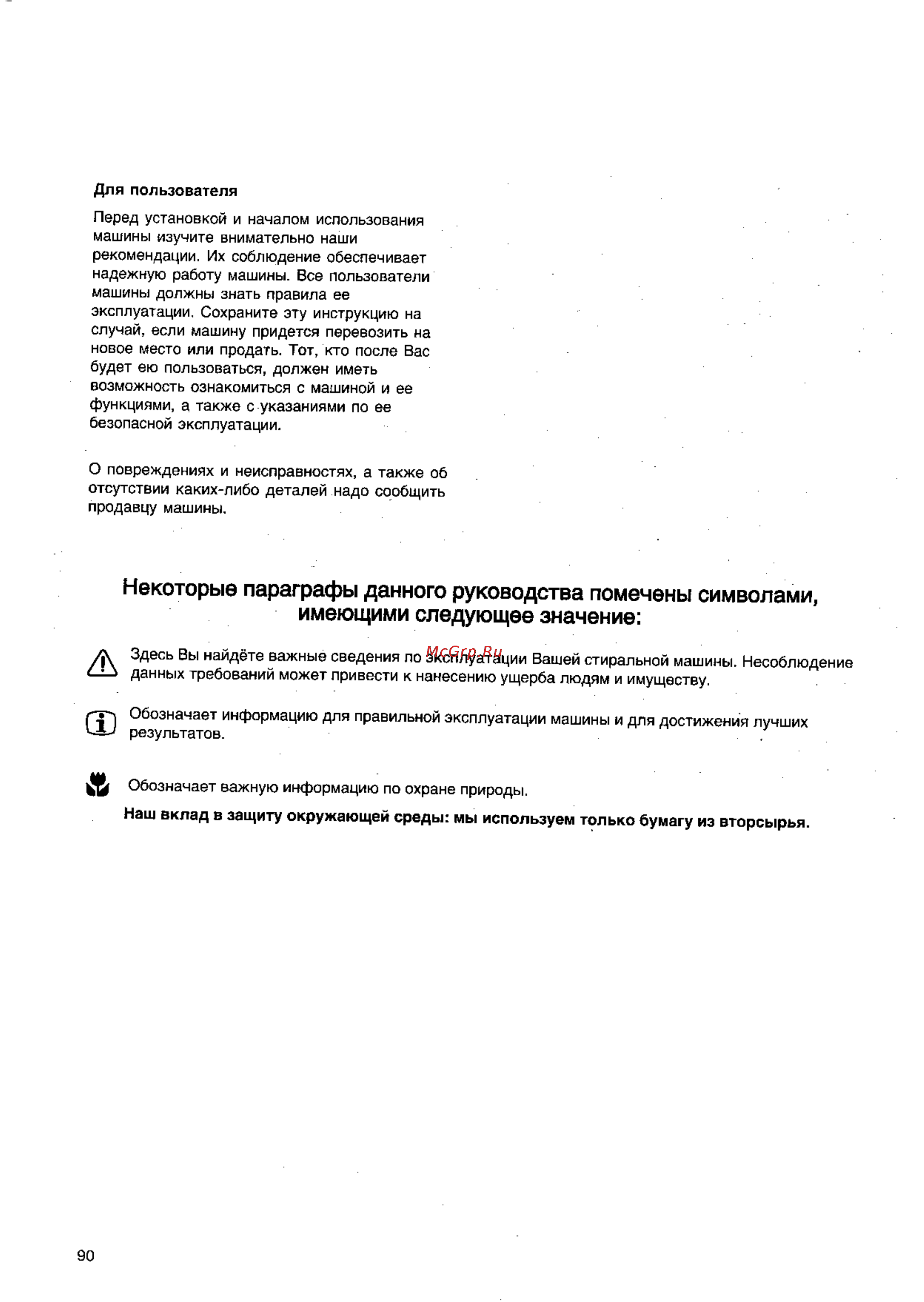 Electrolux EW 1257 F [2/22] Имеющими следующее значение