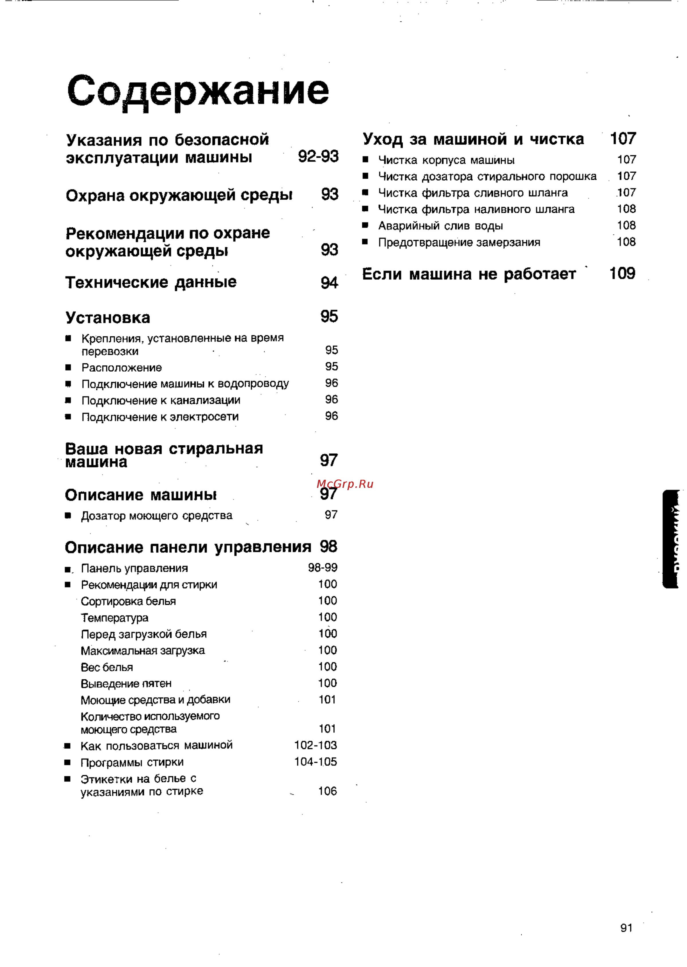 Electrolux EW 1257 F [3/22] Содержание