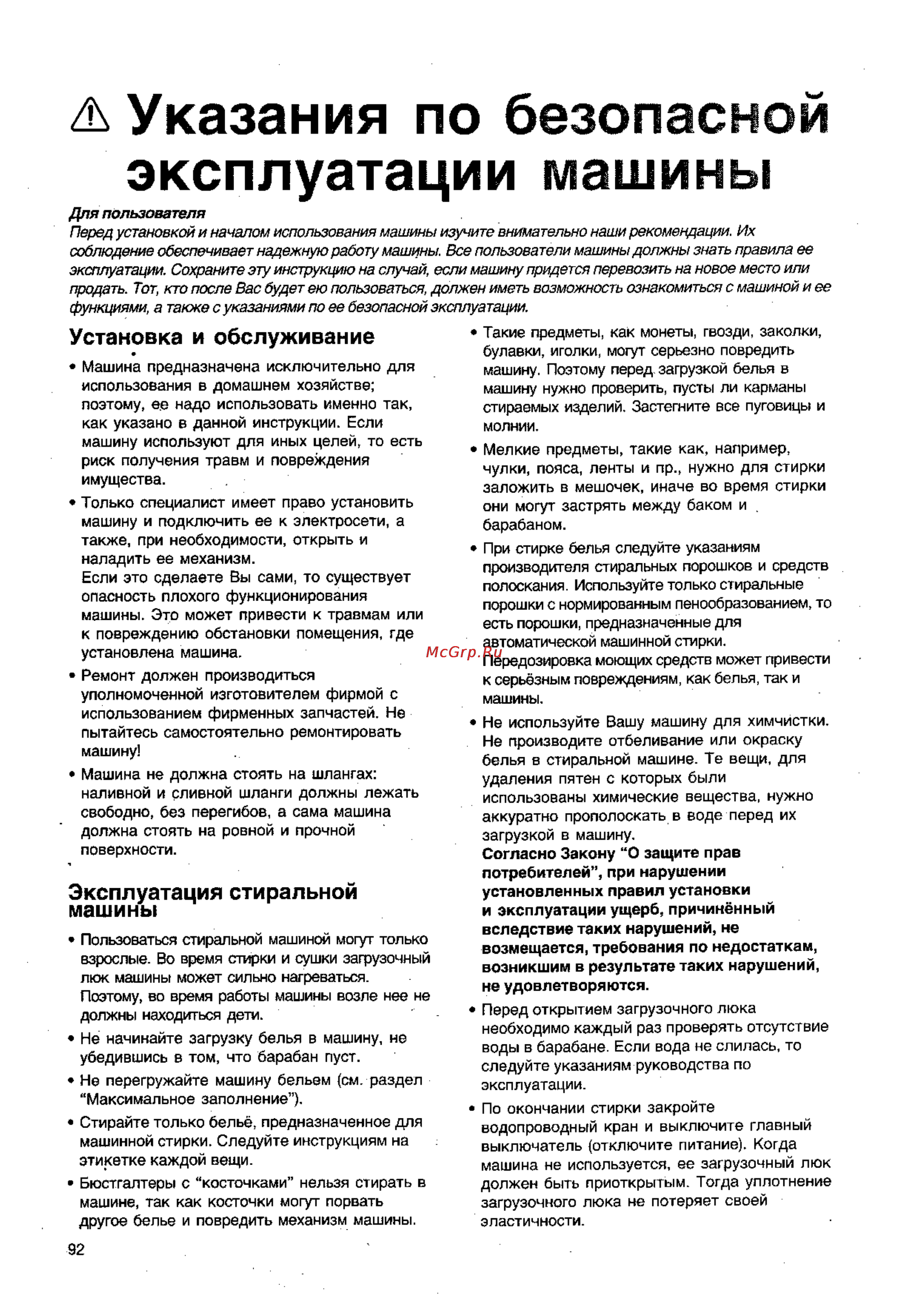 Electrolux EW 1257 F [4/22] А указания по безопасной