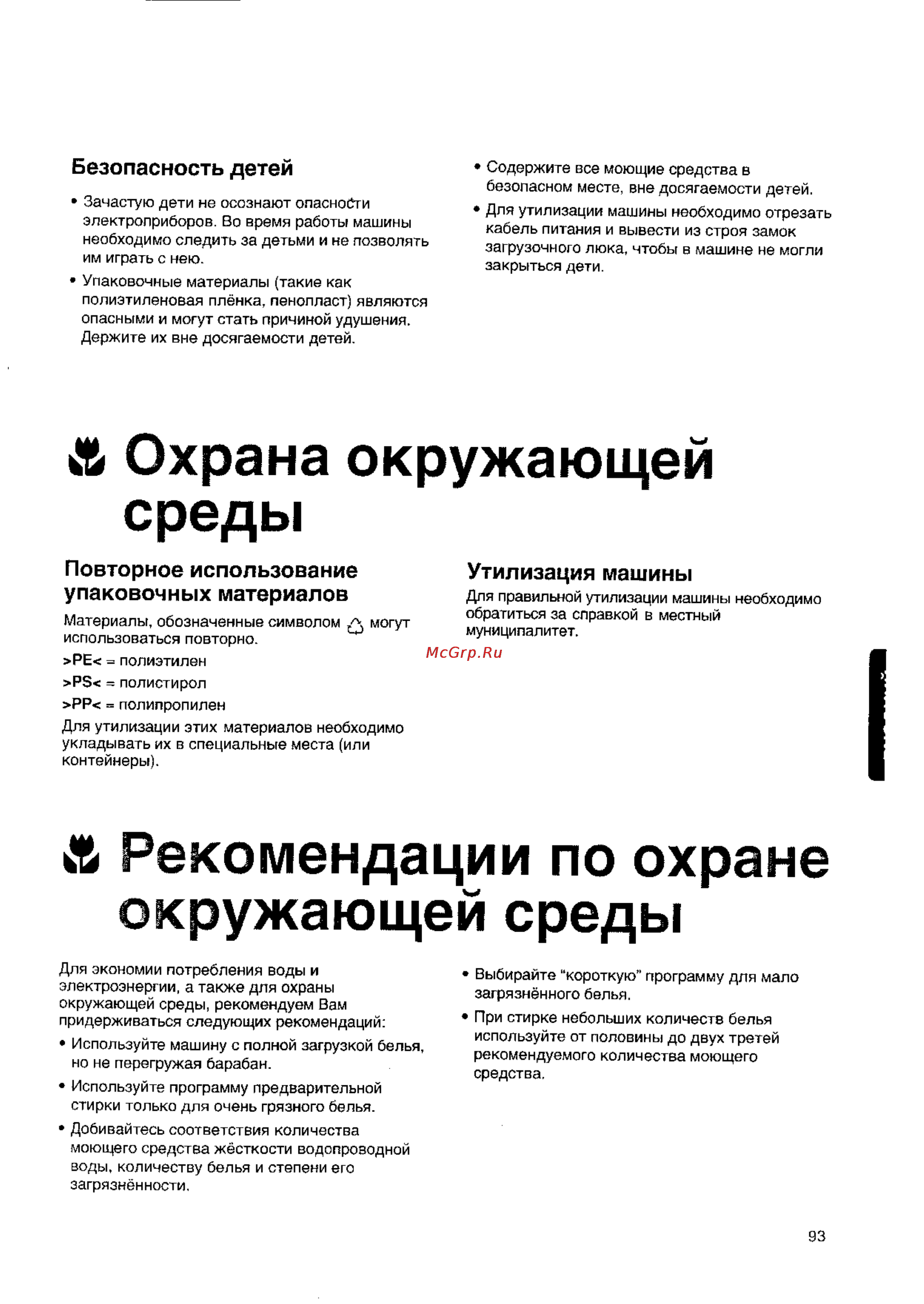 Electrolux EW 1257 F [5/22] Охрана окружающей