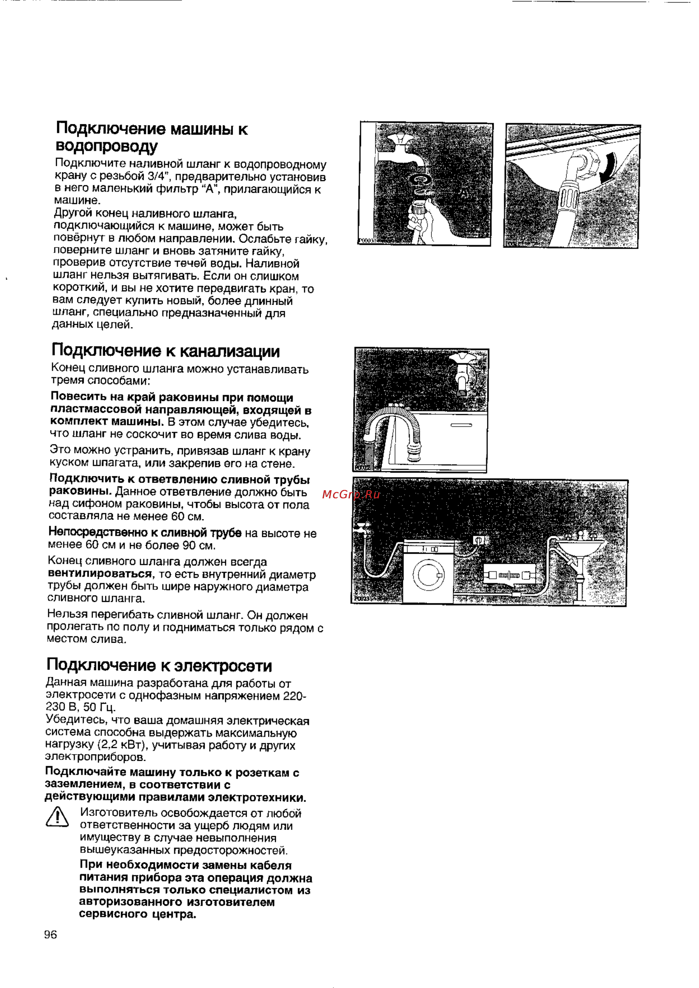 Electrolux EW 1257 F [8/22] Подключение к канализации