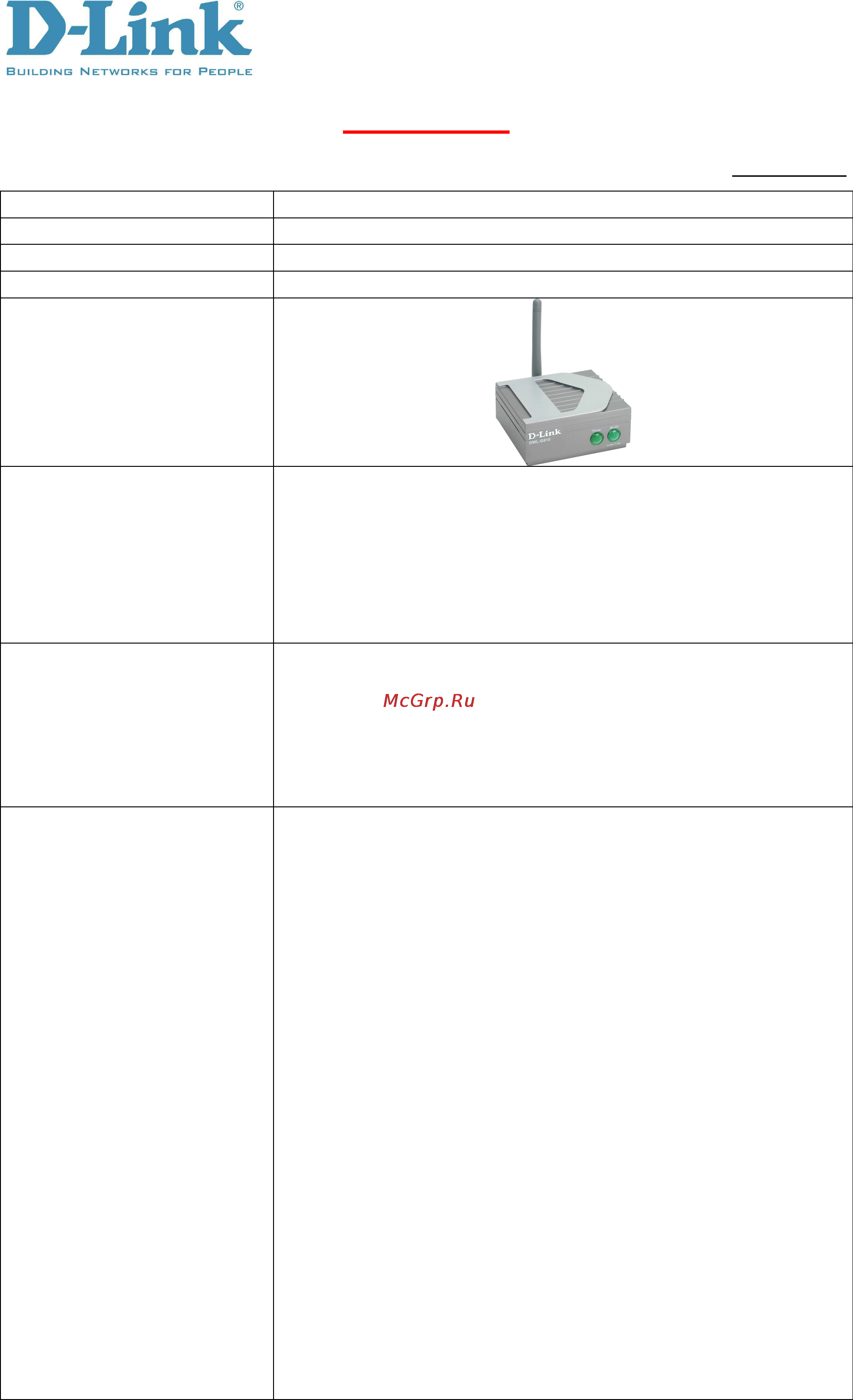 D-Link DWL-G810 Инструкция по эксплуатации онлайн