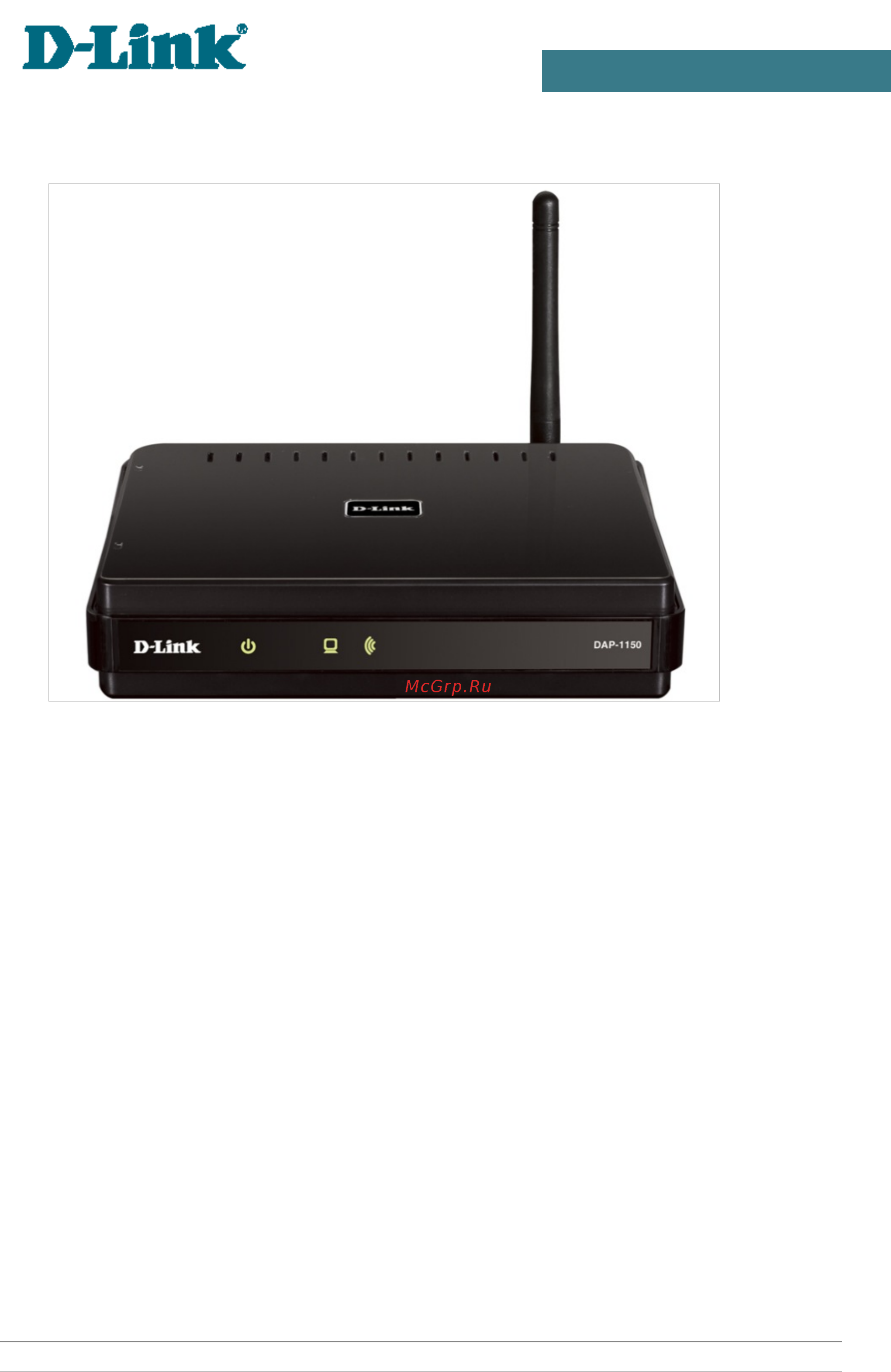 D-Link DAP-1150/NB1 Инструкция по эксплуатации онлайн