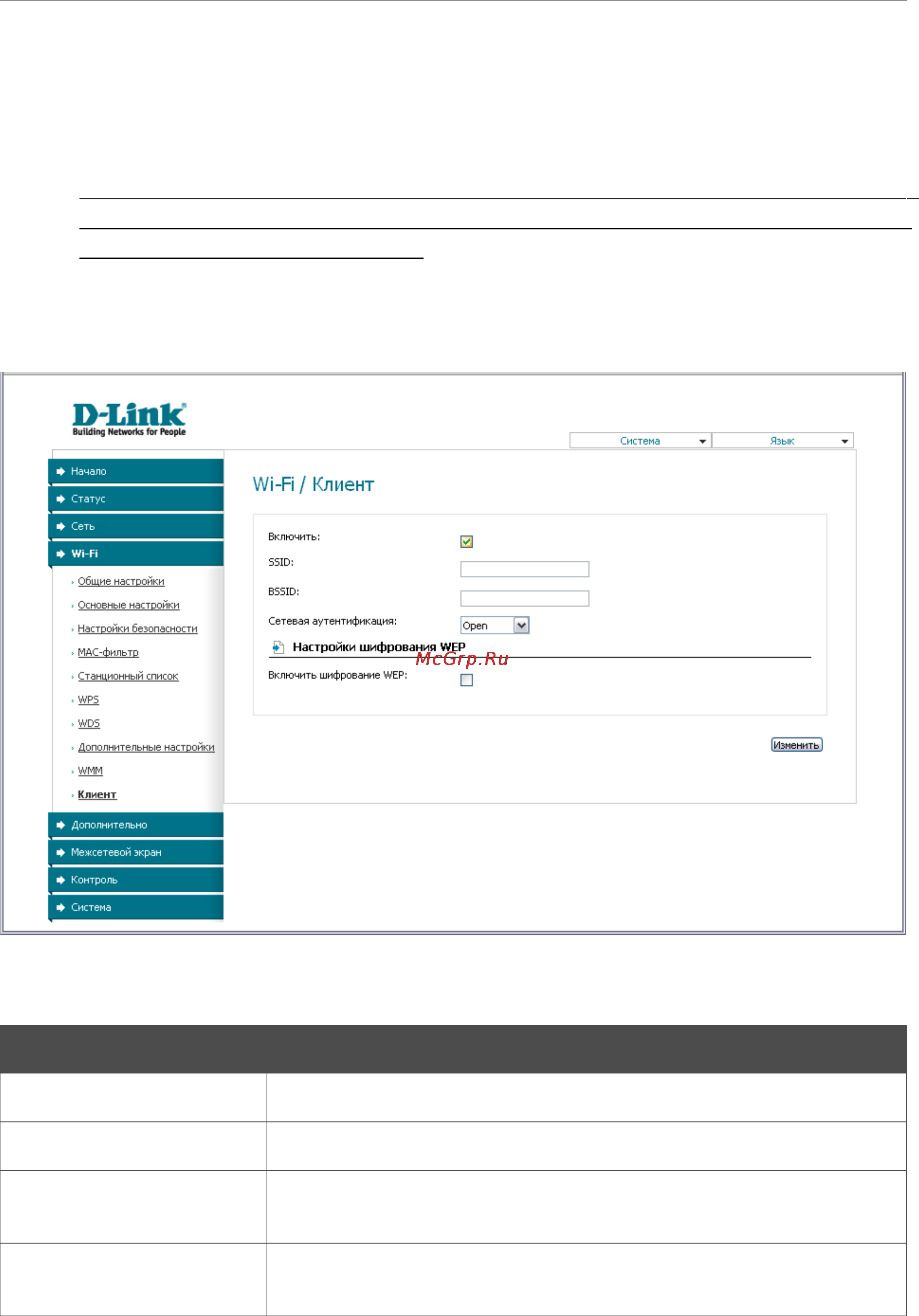 D-Link DAP-1150/NB1 [103/133] Клиент