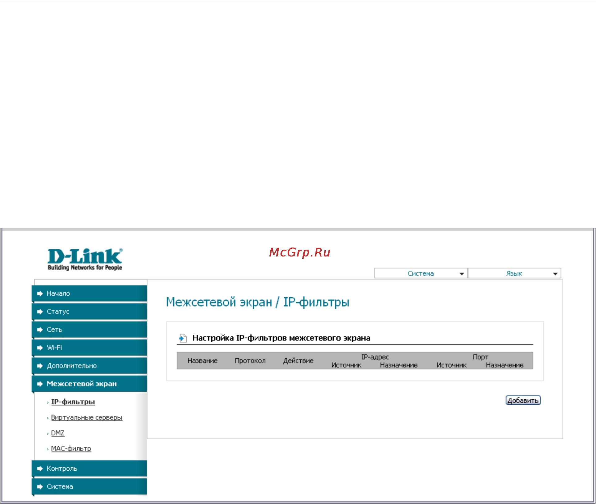 D-Link DAP-1150/NB1 [115/133] Межсетевой экран