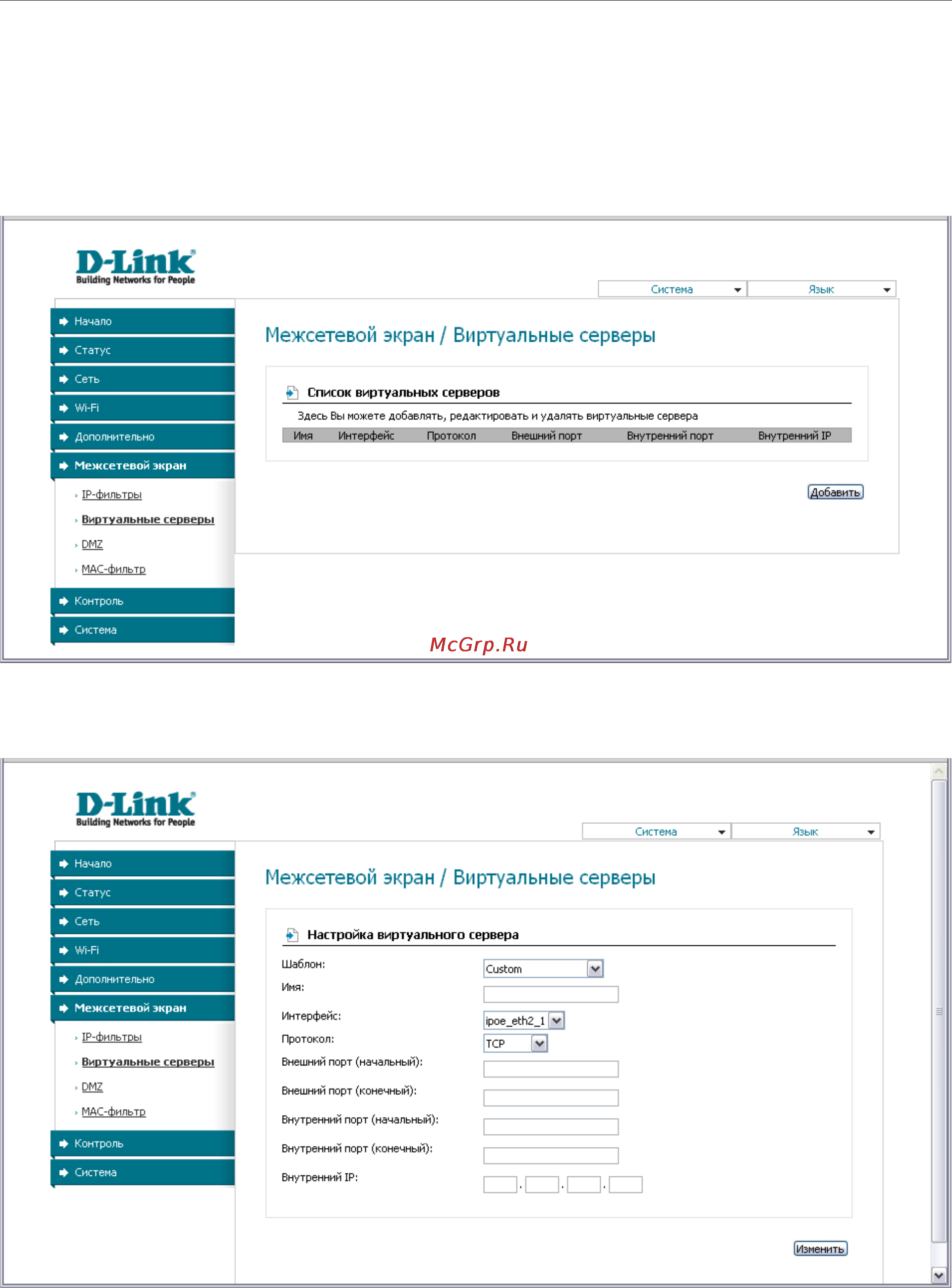 D-Link DAP-1150/NB1 [118/133] Виртуальные серверы