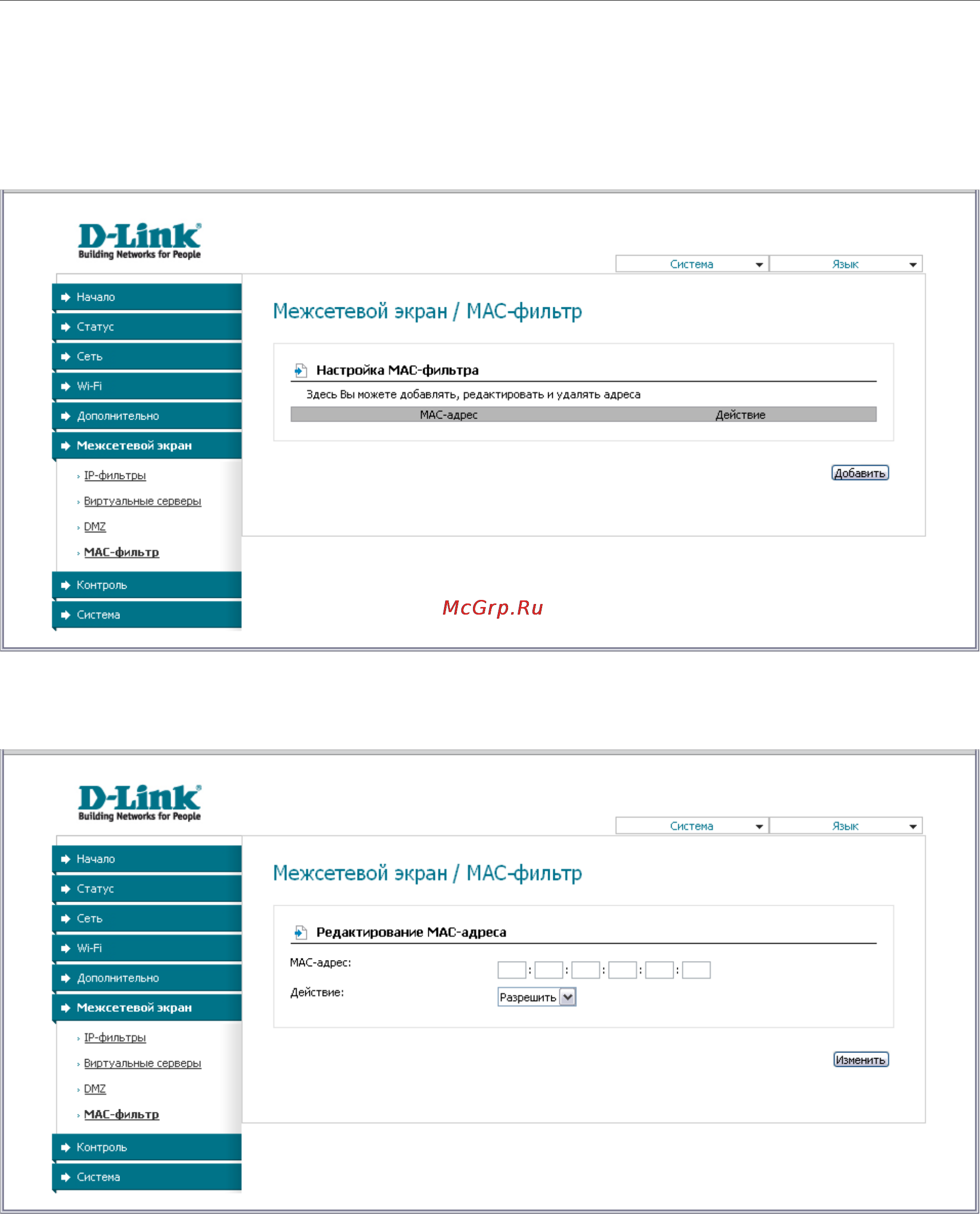 D-Link DAP-1150/NB1 [121/133] Mac фильтр