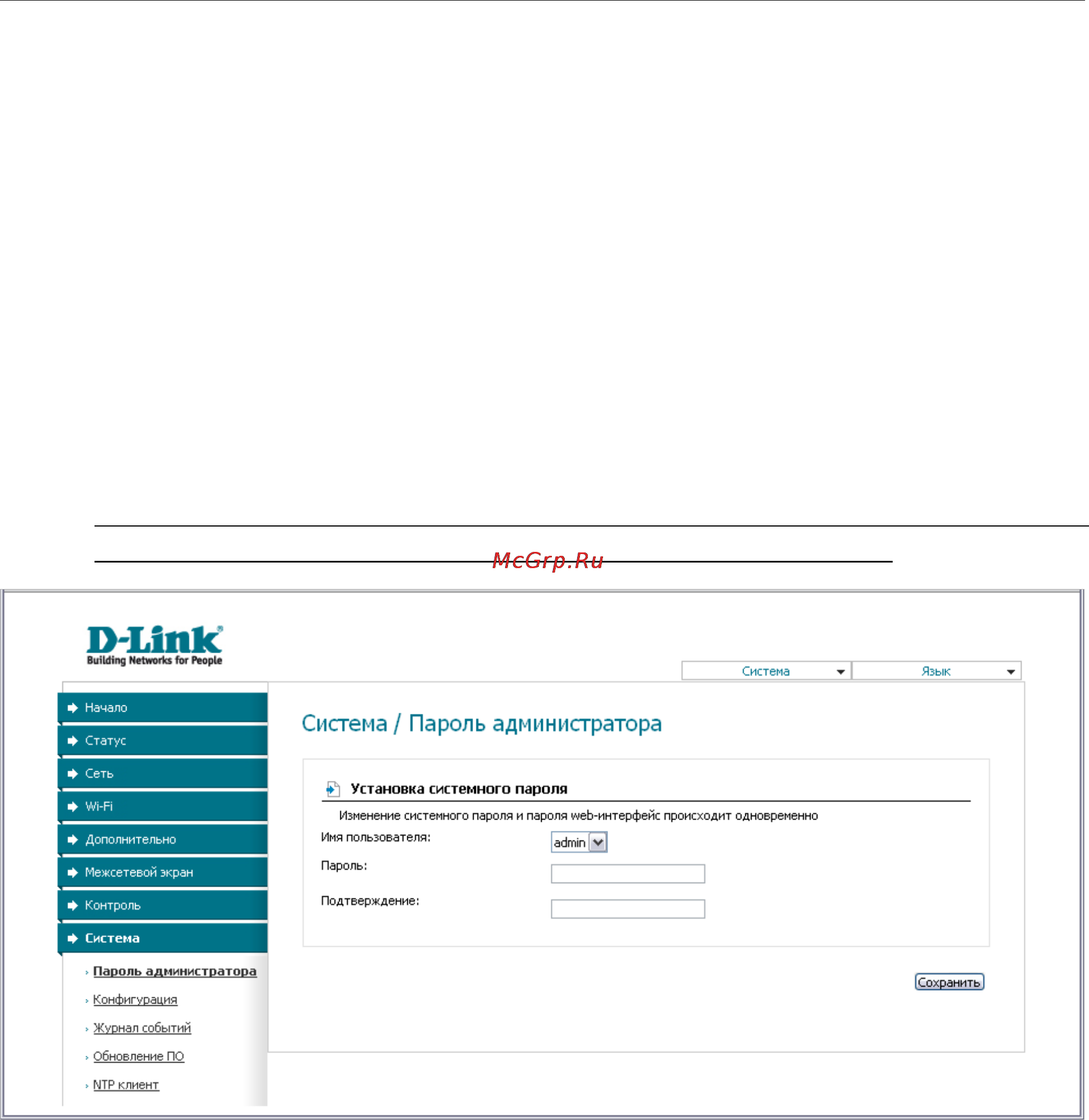 D-Link DAP-1150/NB1 [123/133] Система