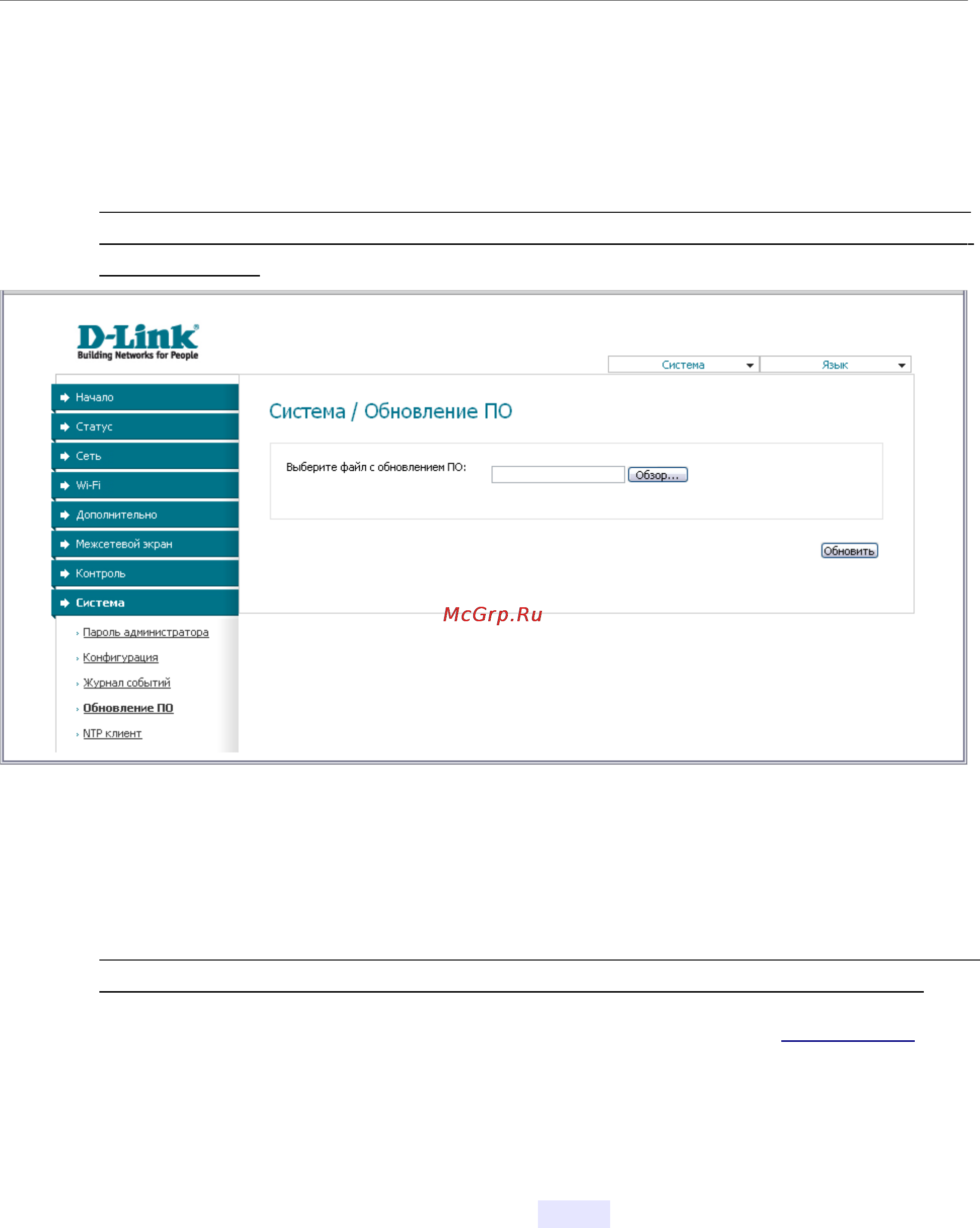 D-Link DAP-1150/NB1 [127/133] Обновление по