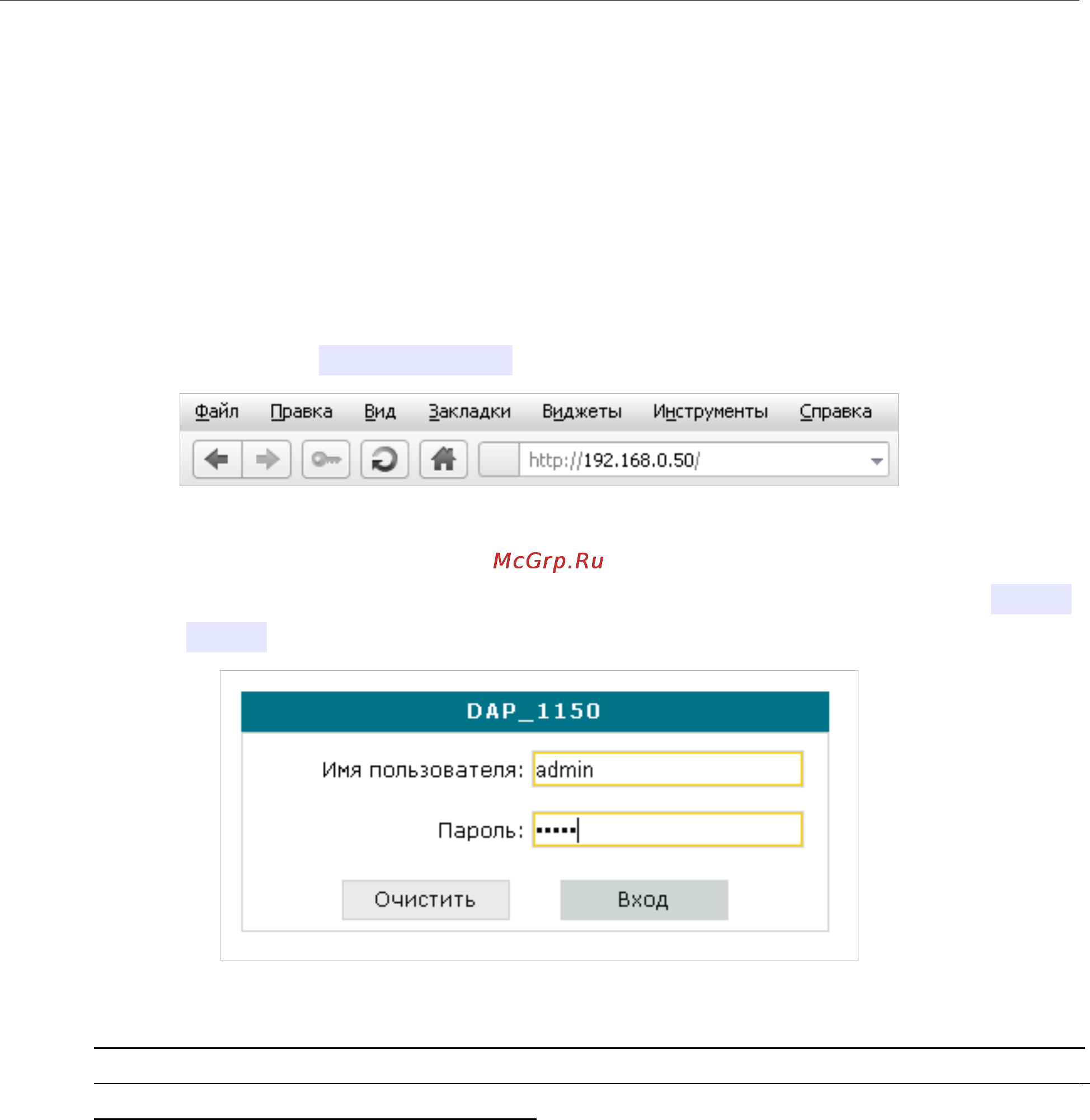 D-Link DAP-1150/NB1 [18/133] Подключение к web интерфейсу