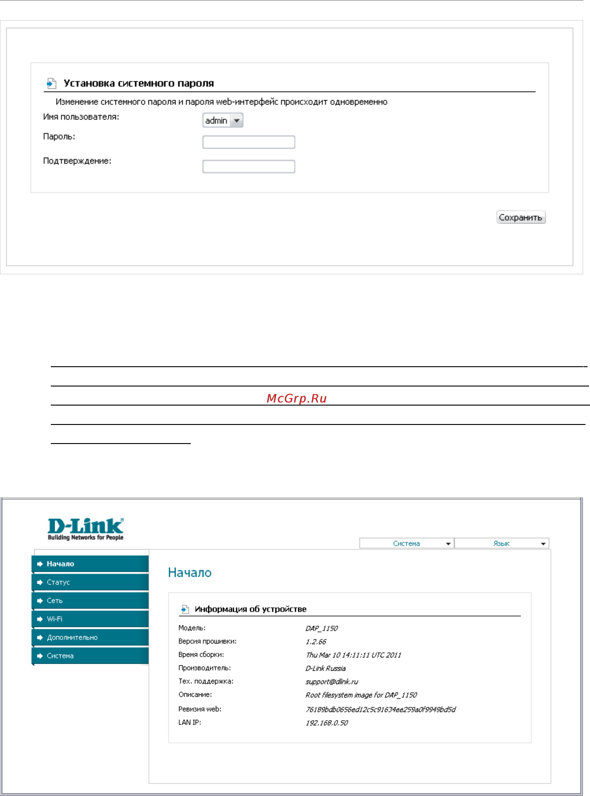 D-Link DAP-1150/NB1 Инструкция по эксплуатации онлайн [19/133] 40863