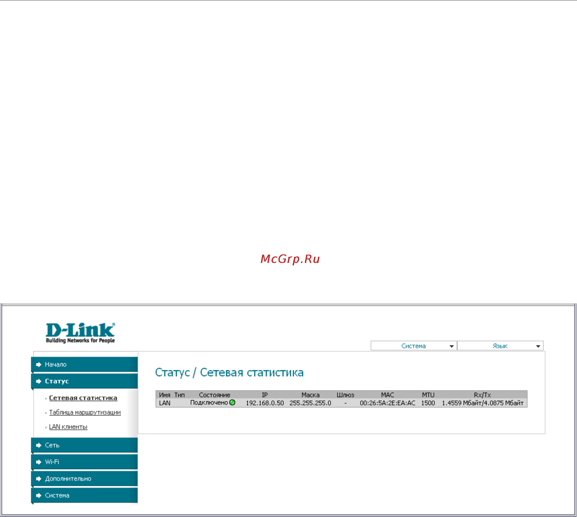 D-Link DAP-1150/NB1 [22/133] Сетевая статистика