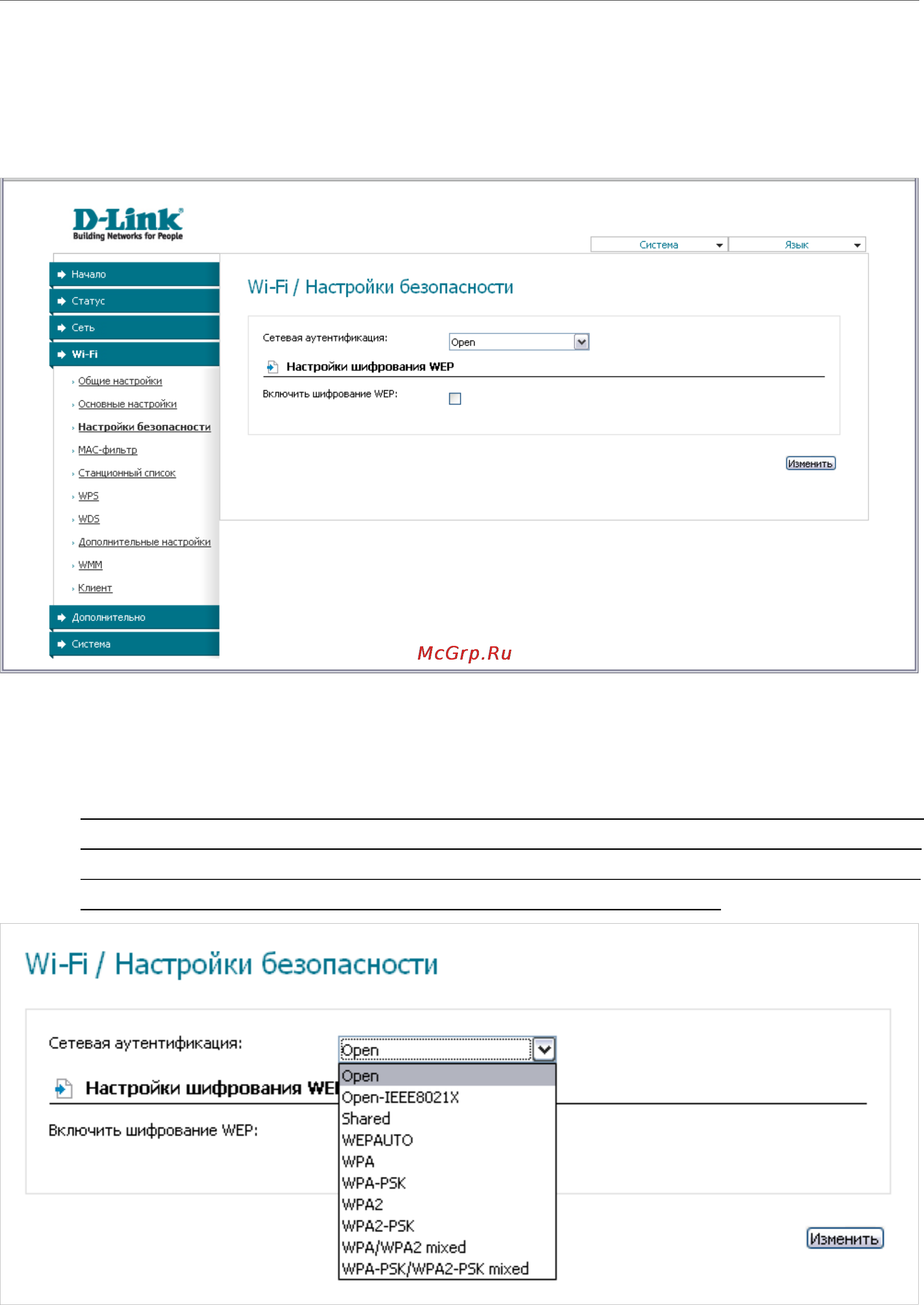 D-Link DAP-1150/NB1 [32/133] Настройки безопасности