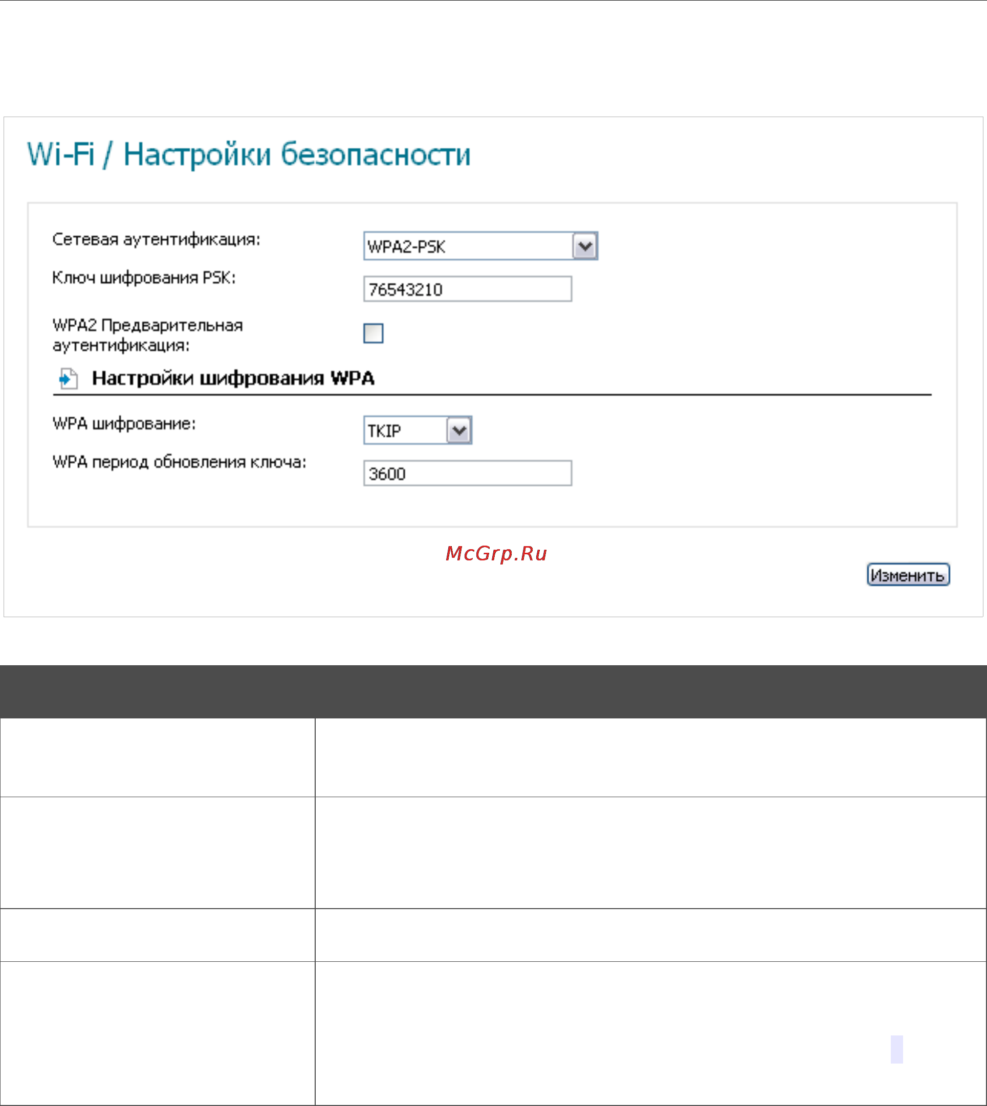 D-Link DAP-1150/NB1 Инструкция по эксплуатации онлайн [38/133] 40863