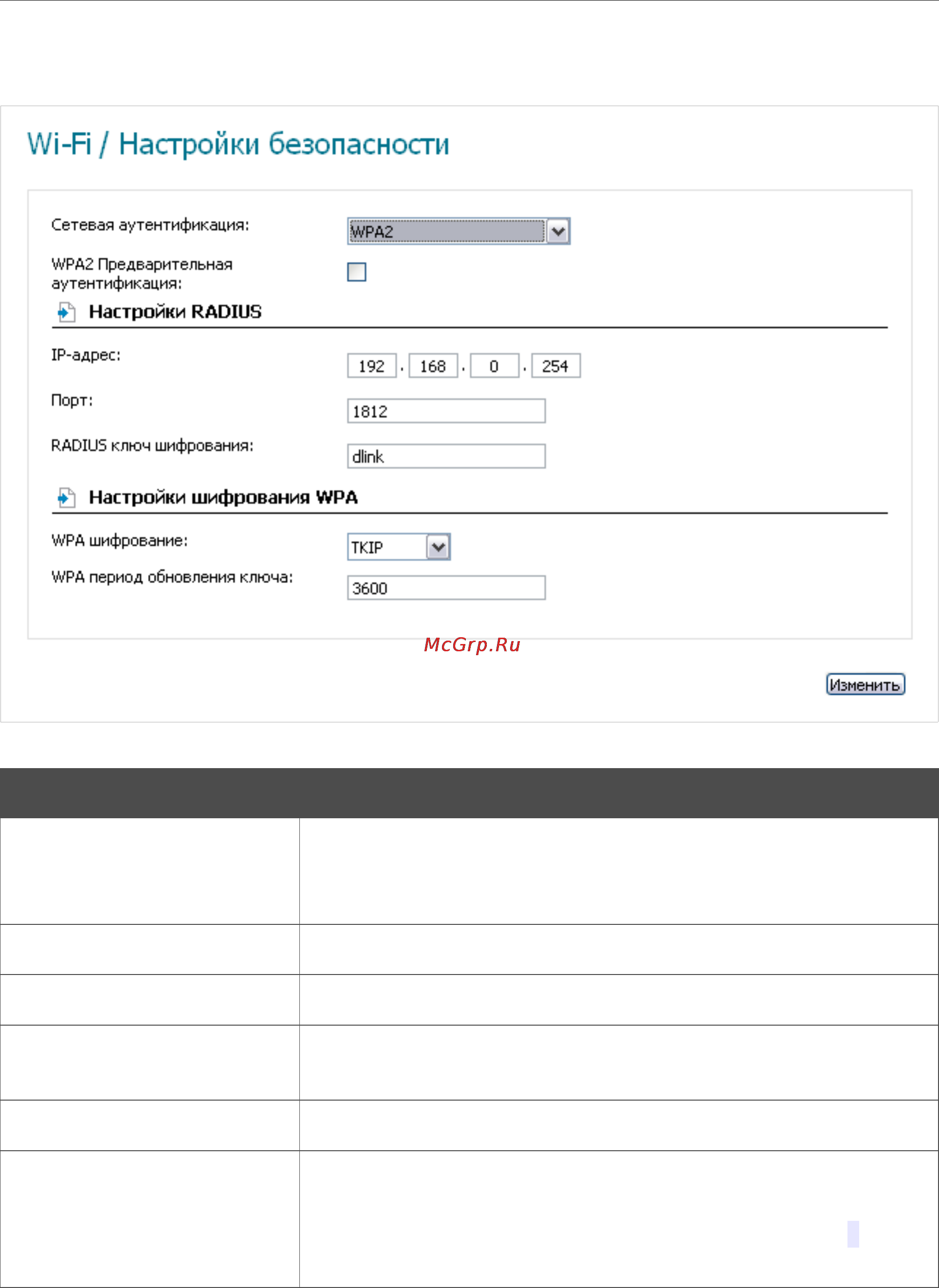 D-Link DAP-1150/NB1 Инструкция по эксплуатации онлайн [39/133] 40863