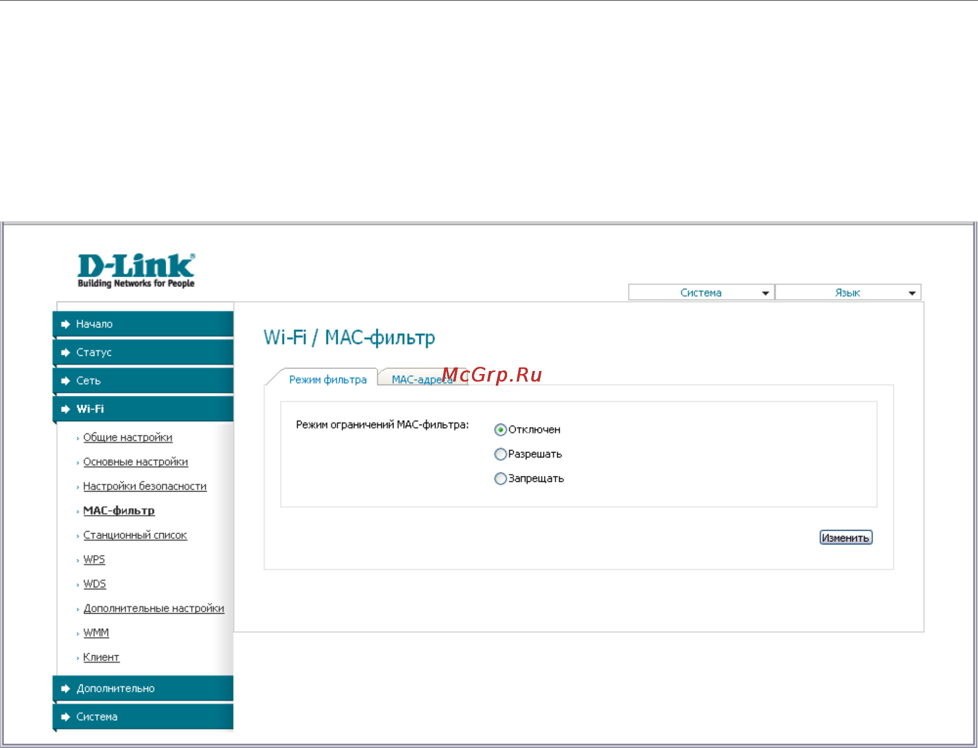D-Link DAP-1150/NB1 [40/133] Mac фильтр