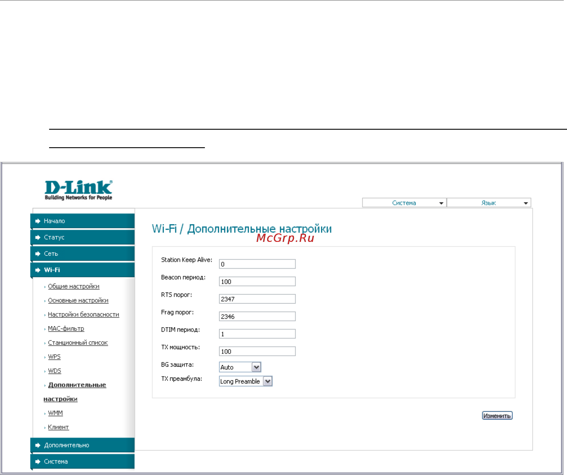 D-Link DAP-1150/NB1 [48/133] Дополнительные настройки