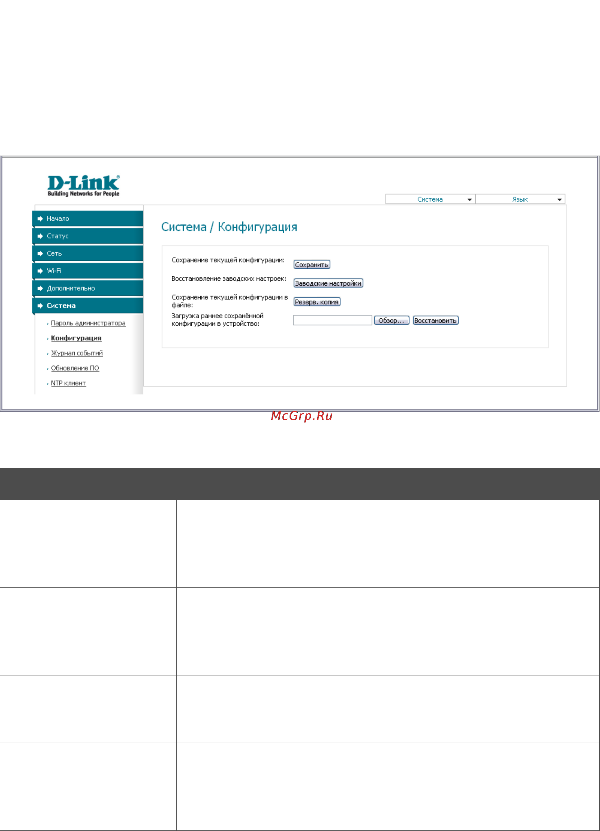 D-Link DAP-1150/NB1 [56/133] Конфигурация
