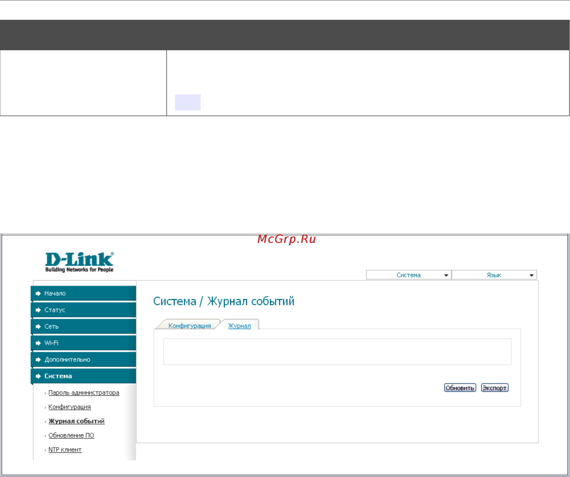 D-Link DAP-1150/NB1 Инструкция по эксплуатации онлайн [58/133] 40863
