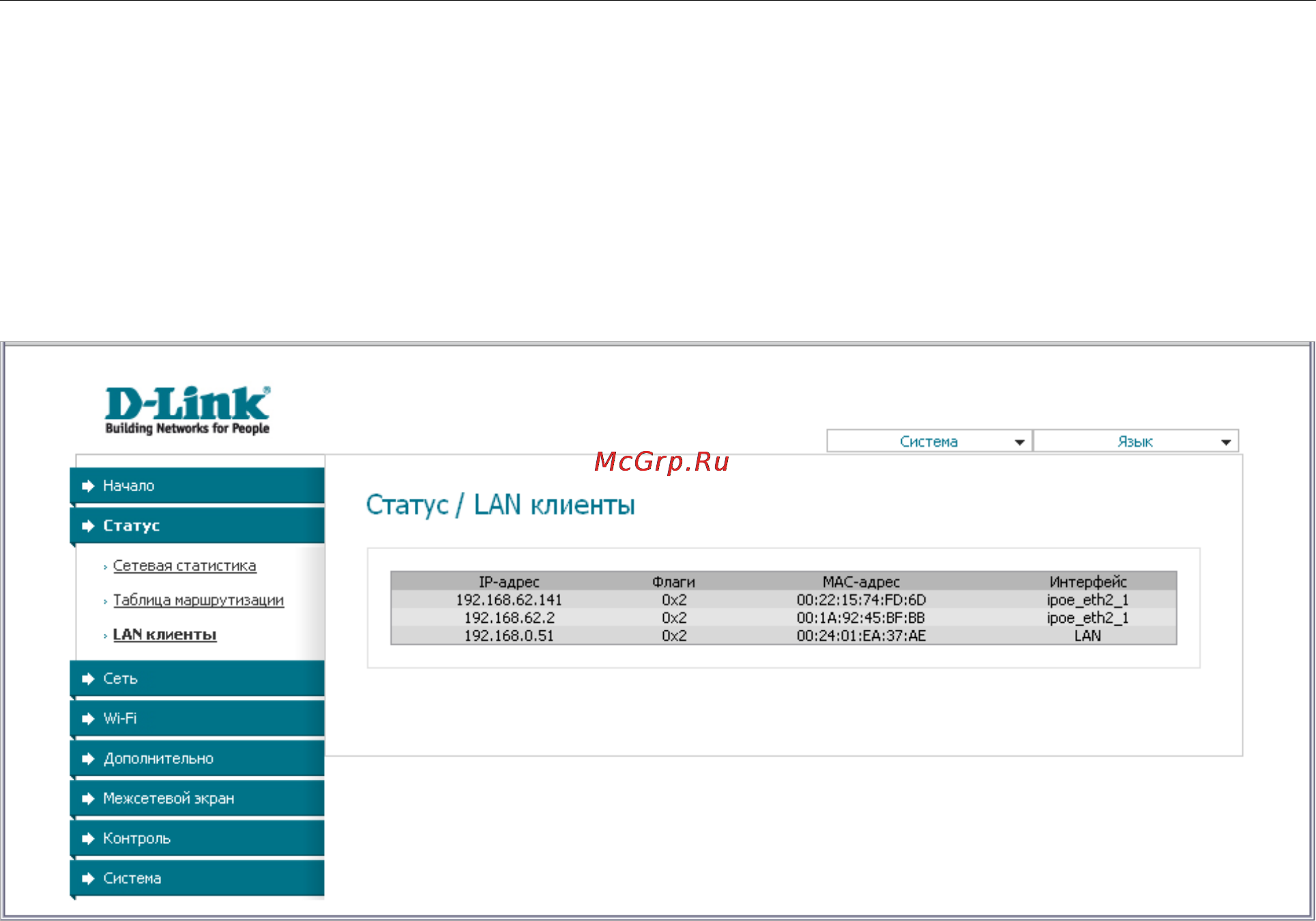 D-Link DAP-1150/NB1 [63/133] Lan клиенты